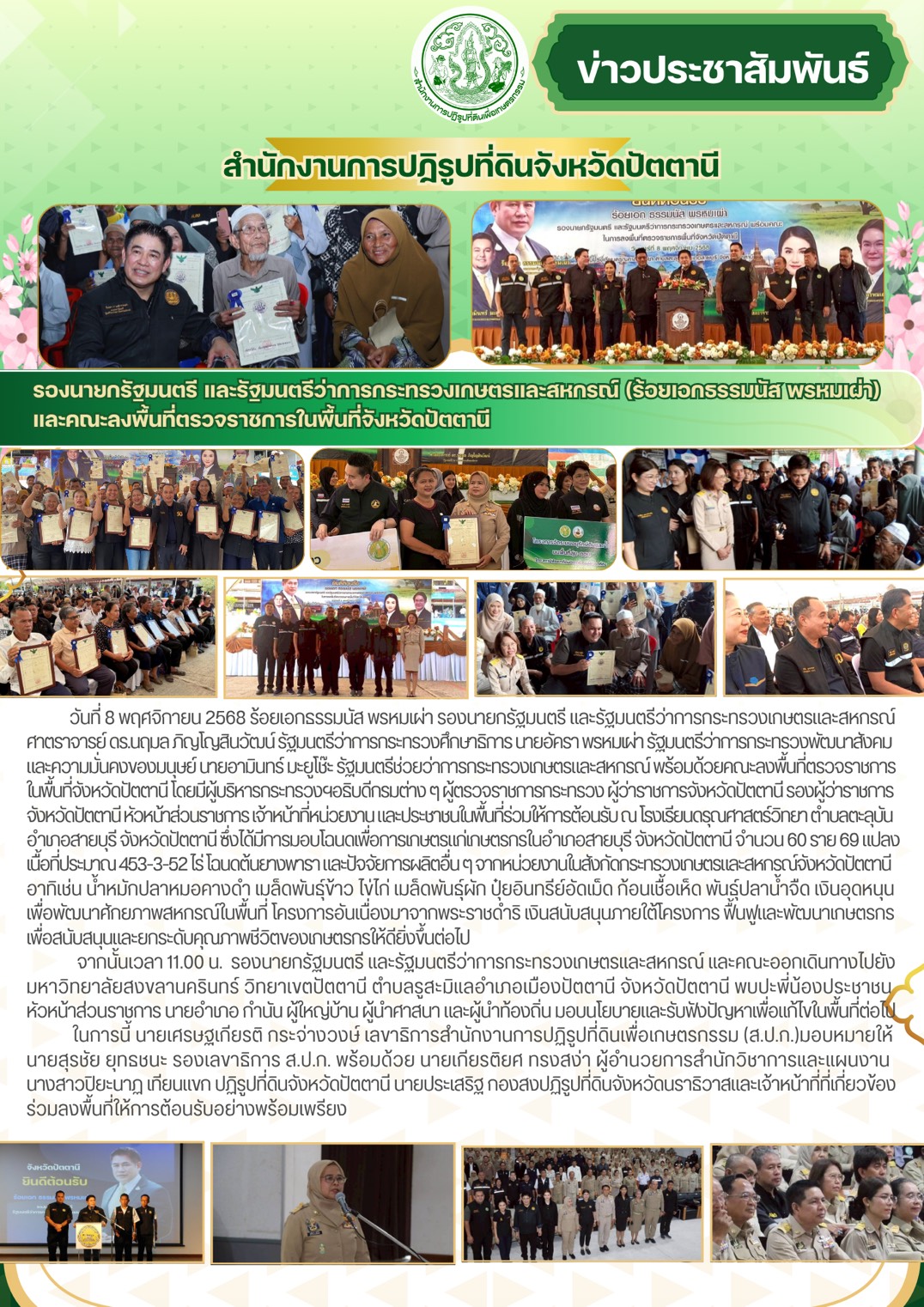 ต้อนรับรองนายกรัฐมนตรี และรัฐมนตรีว่าการกระทรวงเกษตรและสหกรณ์