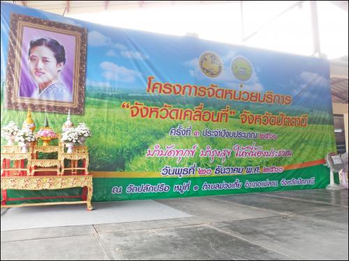 ส.ป.ก.ปัตตานี ออกหน่วยบริการจังหวัดเคลื่อนที่ประจำเดือน ธันวาคม  ๒๕๖๐