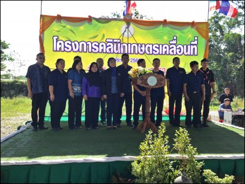 ส.ป.ก.ปัตตานี  ออกให้บริการ คลินิกกฏหมาย ส.ป.ก. โครงการคลินิกเกษตรเคลื่อนที่ ครั้งที่ ๑/๒๕๖๒