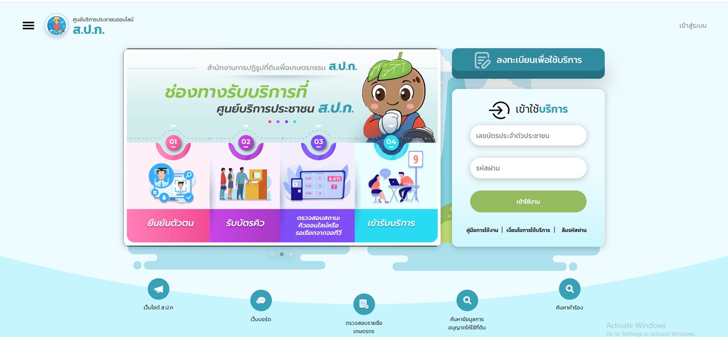 ศูนย์บริการประชาชนออนไลน์
