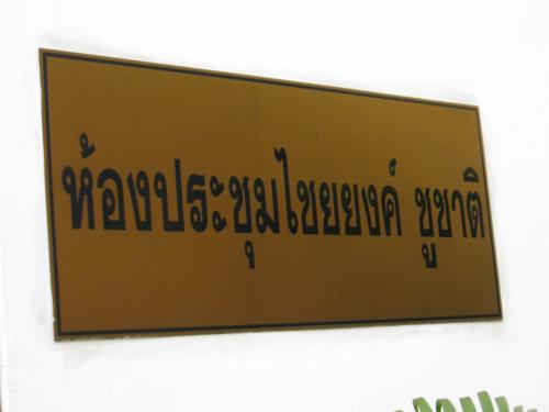 การประชุมคณะทำงานพัฒนาคุณภาพบริหารจัดการภาครัฐ (Working Team) ครั้งที่ 1 /2555 