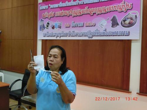กองการเจ้าหน้าที่ จัดโครงการ  “อบรมอาชีพเสริมเพื่อเสริมสร้างรายได้แก่สมาชิกสวัสดิการ ส.ป.ก.”