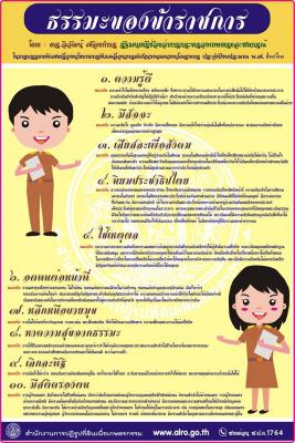 ธรรมะของข้าราชการ