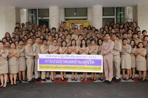 การแสดงเจตจำนงสร้างวัฒนธรรมองค์กร ที่ไม่ทนต่อการทุจริต