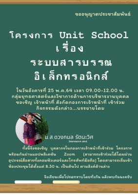 กองการเจ้าหน้าที่จัดโครงการพัฒนาบุคคลากร โดยใช้แนวคิด Unit School ครั้งที่ 2