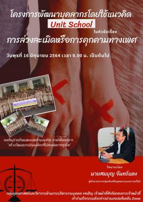 กองการเจ้าหน้าที่ จัดโครงการพัฒนาบุคลากรโดยใช้แนวคิด  Unit School ครั้งที่ 4