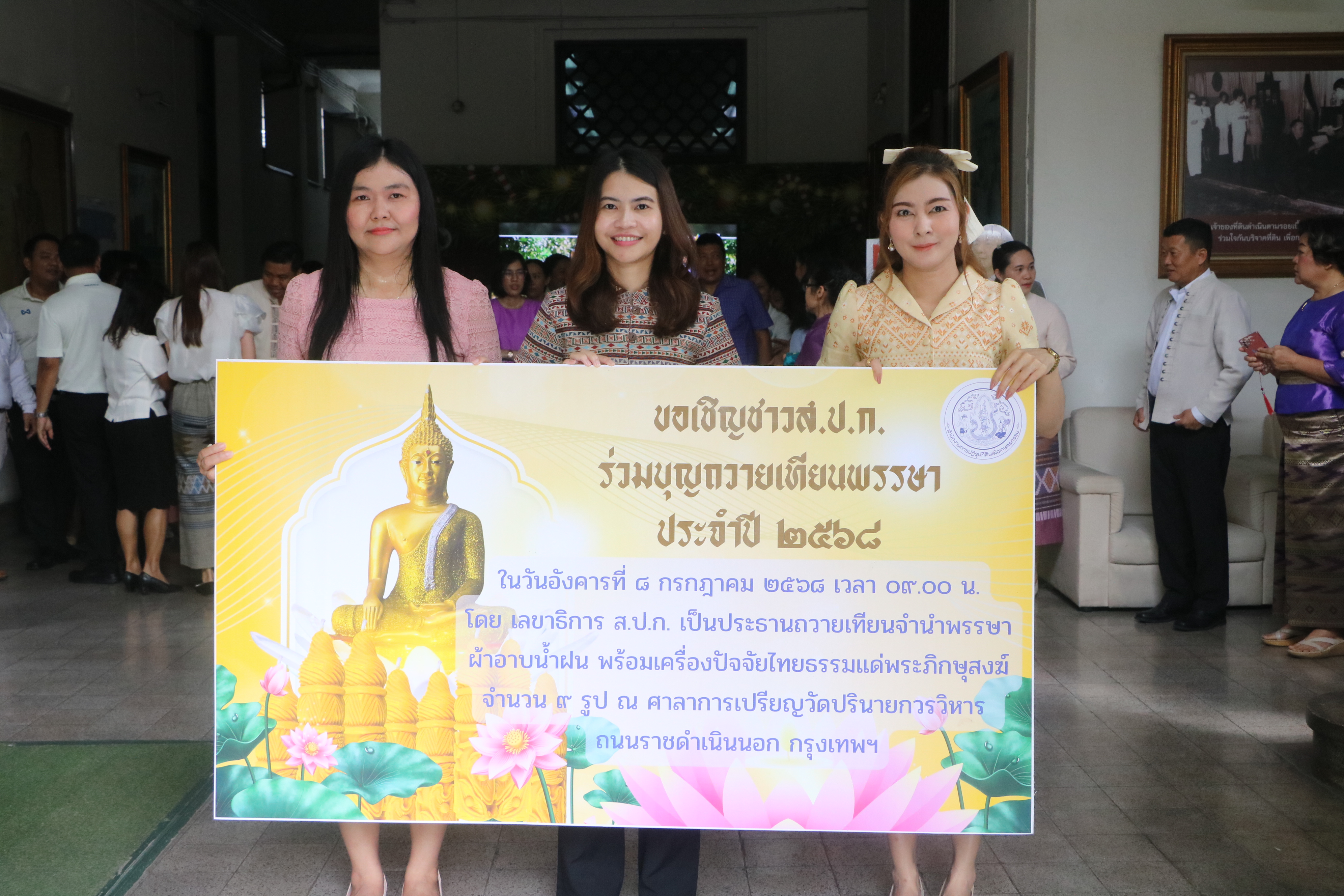 ส.ป.ก. ร่วมใจถวายเทียนพรรษาและผ้าอาบน้ำฝน ณ วัดปรินายกวรวิหาร