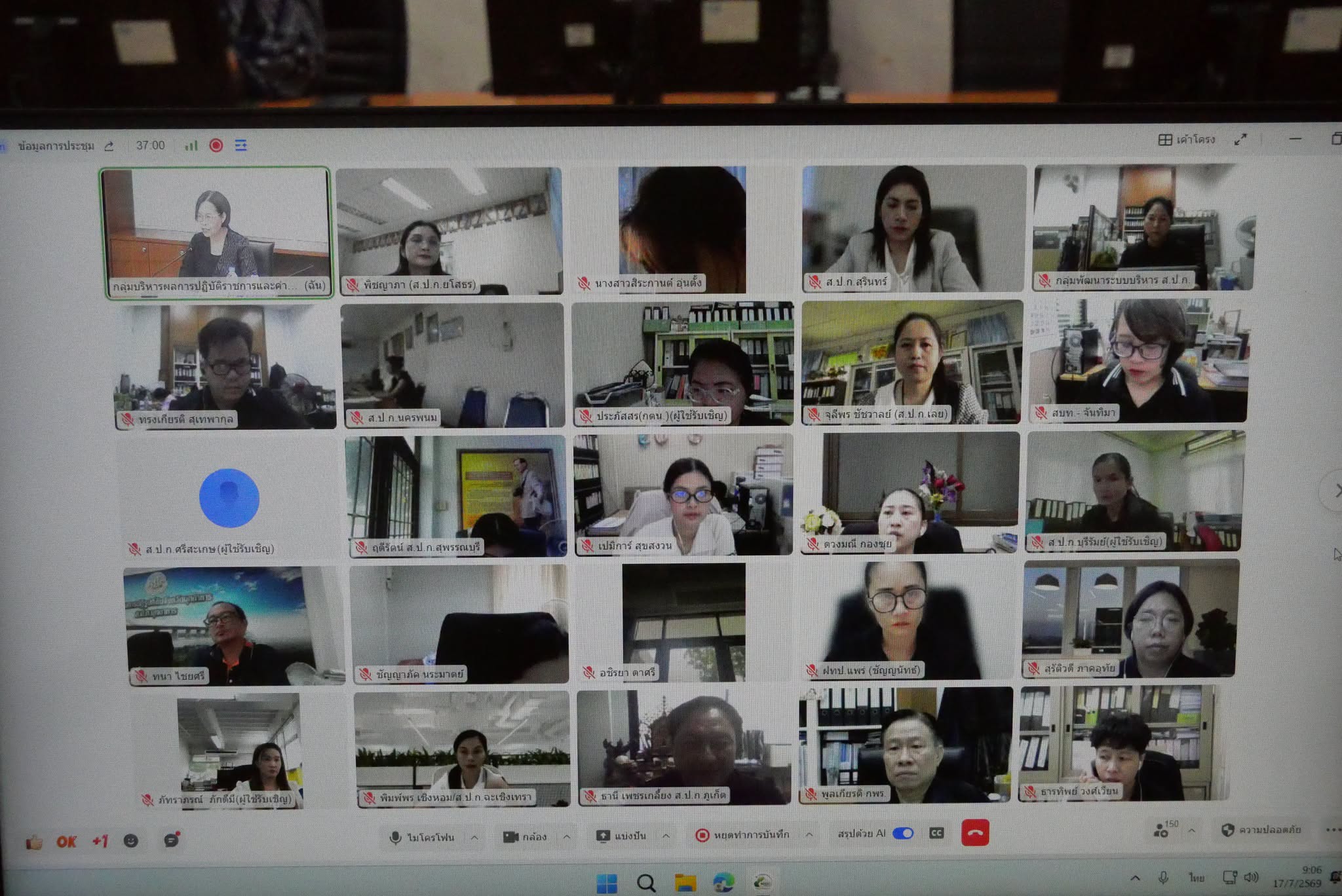 title - การประชุมซักซ้อมความเข้าใจ หลักเกณฑ์และวิธีการประเมินผลการปฏิบัติราชการและการเลื่อนเงินเดือนข้าราชการ พนักงานราชการ และลูกจ้างประจำ ของ ส.ป.ก. ครั้งที่ 2 ประจำปีงบประมาณ พ.ศ. 2569