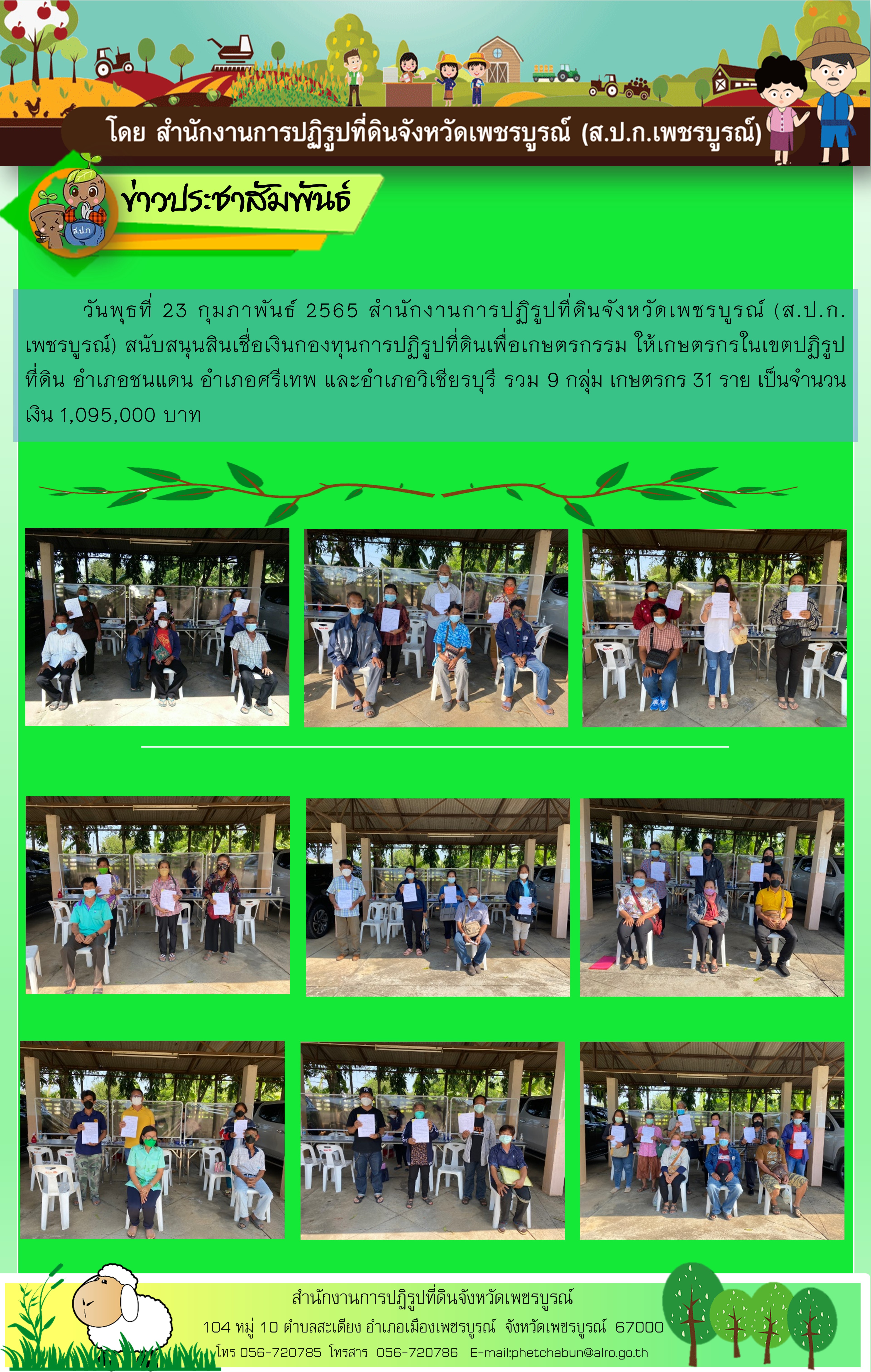 สนับสนุนสินเชื่อเงินกองทุนการปฏิรูปที่ดินเพื่อเกษตรกรรม 23 ก.พ.65