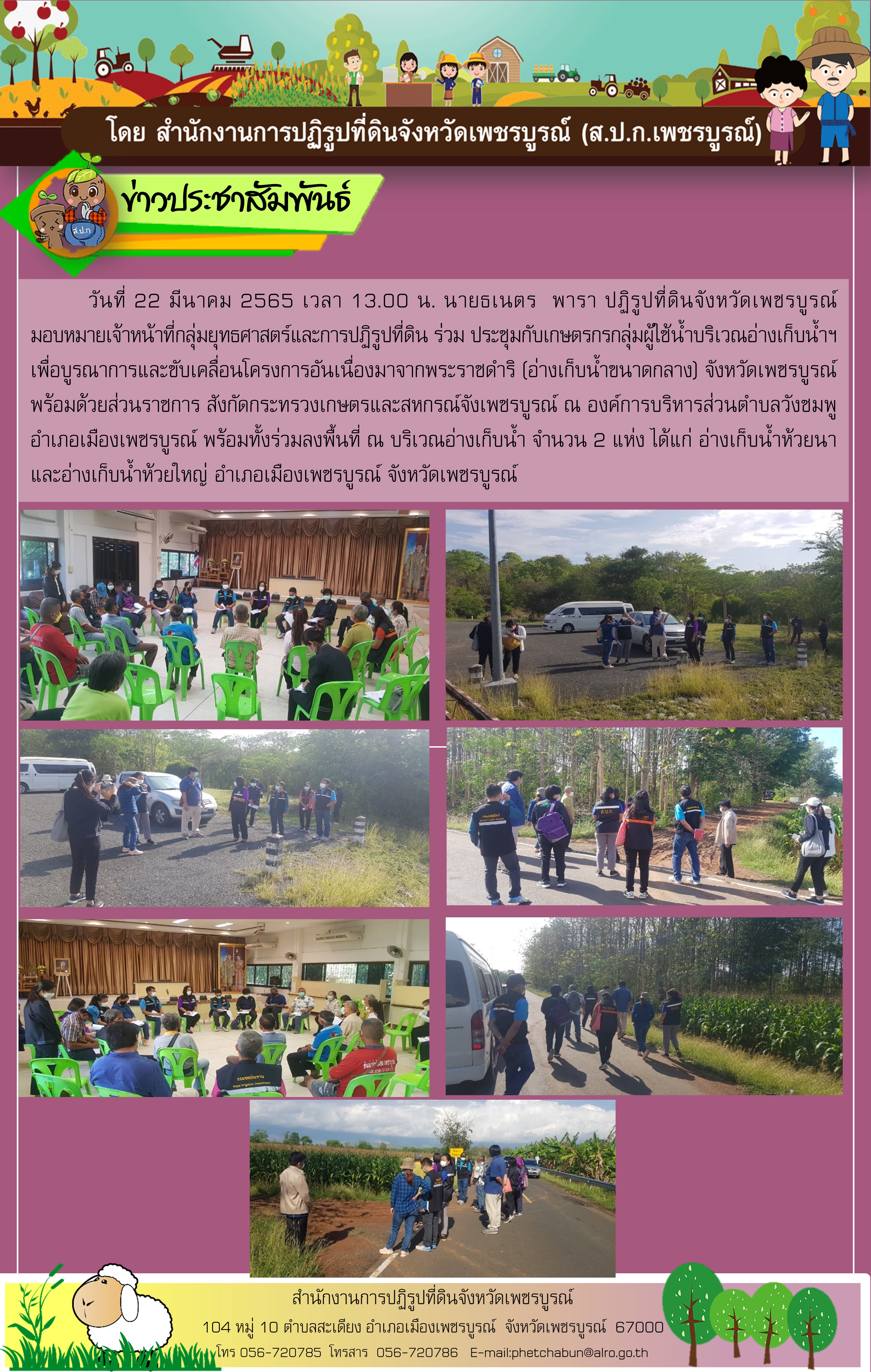ประชุมกับเกษตรกรกลุ่มผู้ใช้น้ำบริเวณอ่างเก็บน้ำฯ เพื่อบูรณาการและขับเคลื่อนโครงการอันเนื่องมาจากพระราชดำริ (อ่างเก็บน้ำขนาดกลาง) จังหวัดเพชรบูรณ์