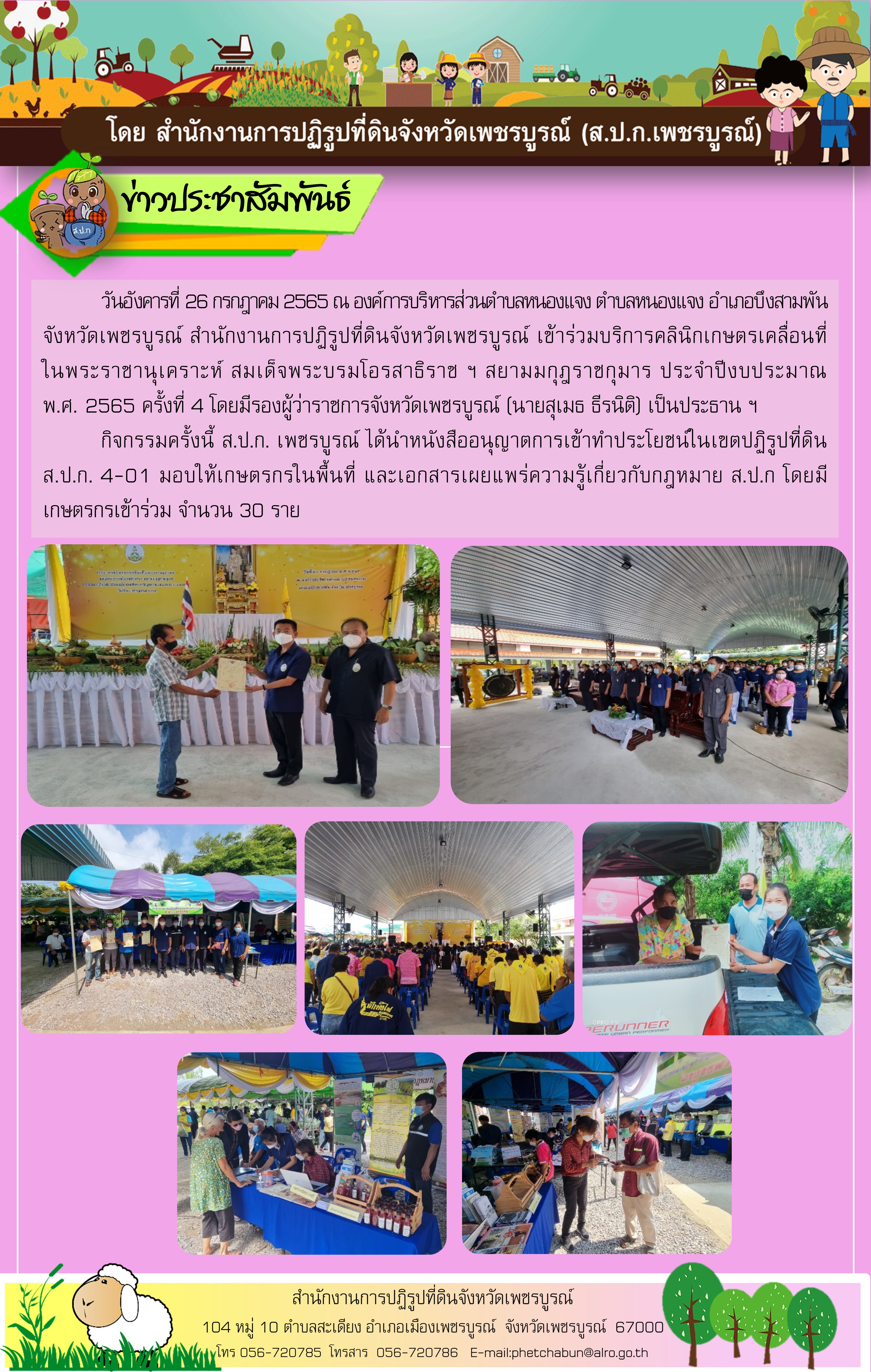 คลินิกเกษตรเคลื่อนที่  ในพระราชานุเคราะห์ สมเด็จพระบรมโอรสาธิราช ฯ สยามมกุฎราชกุมาร ประจำปีงบประมาณ พ.ศ. 2565 ครั้งที่ 4