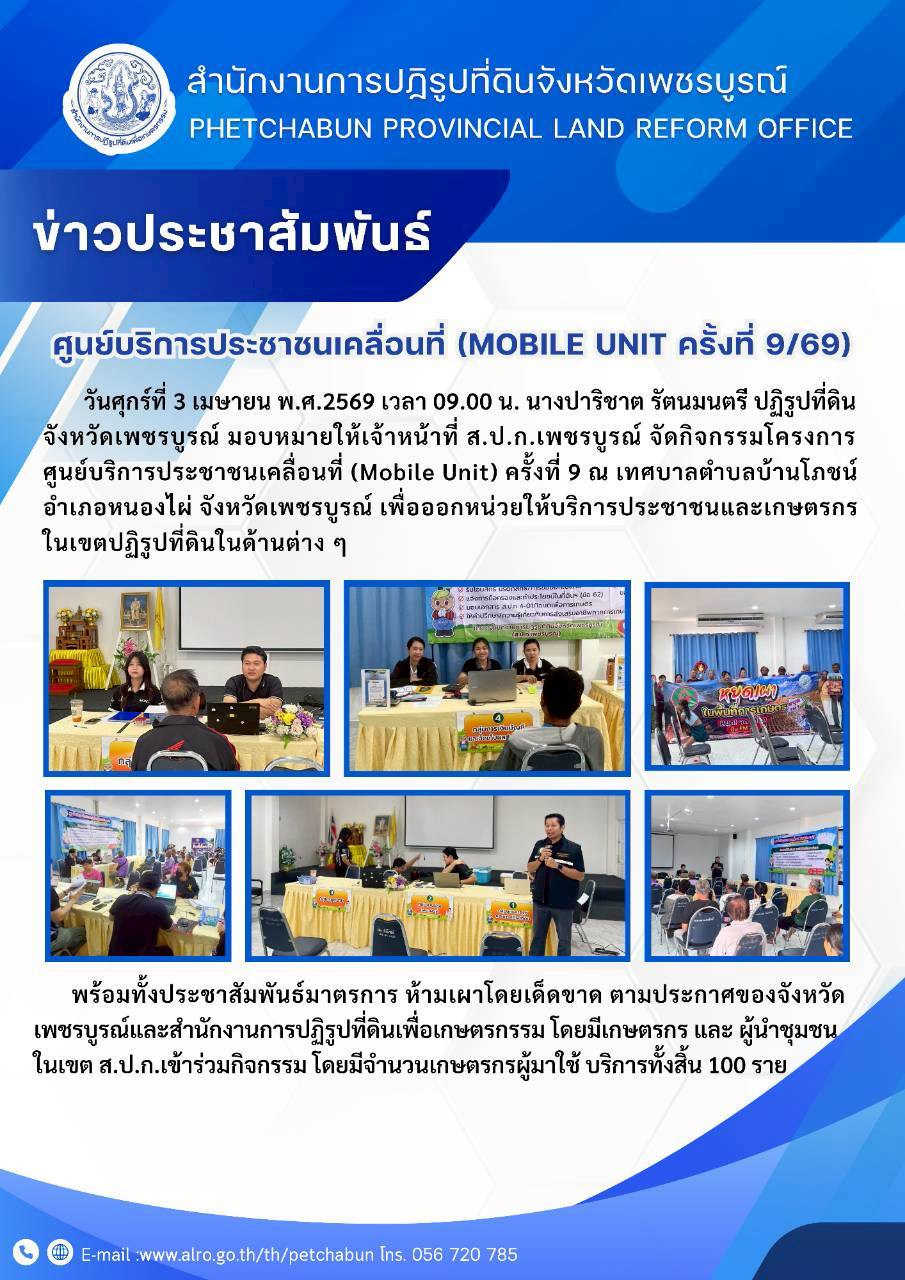 กิจกรรมศูนย์บริการประชาชนเคลื่อนที่ (mobile unit) ครั้งที่ 9/2569