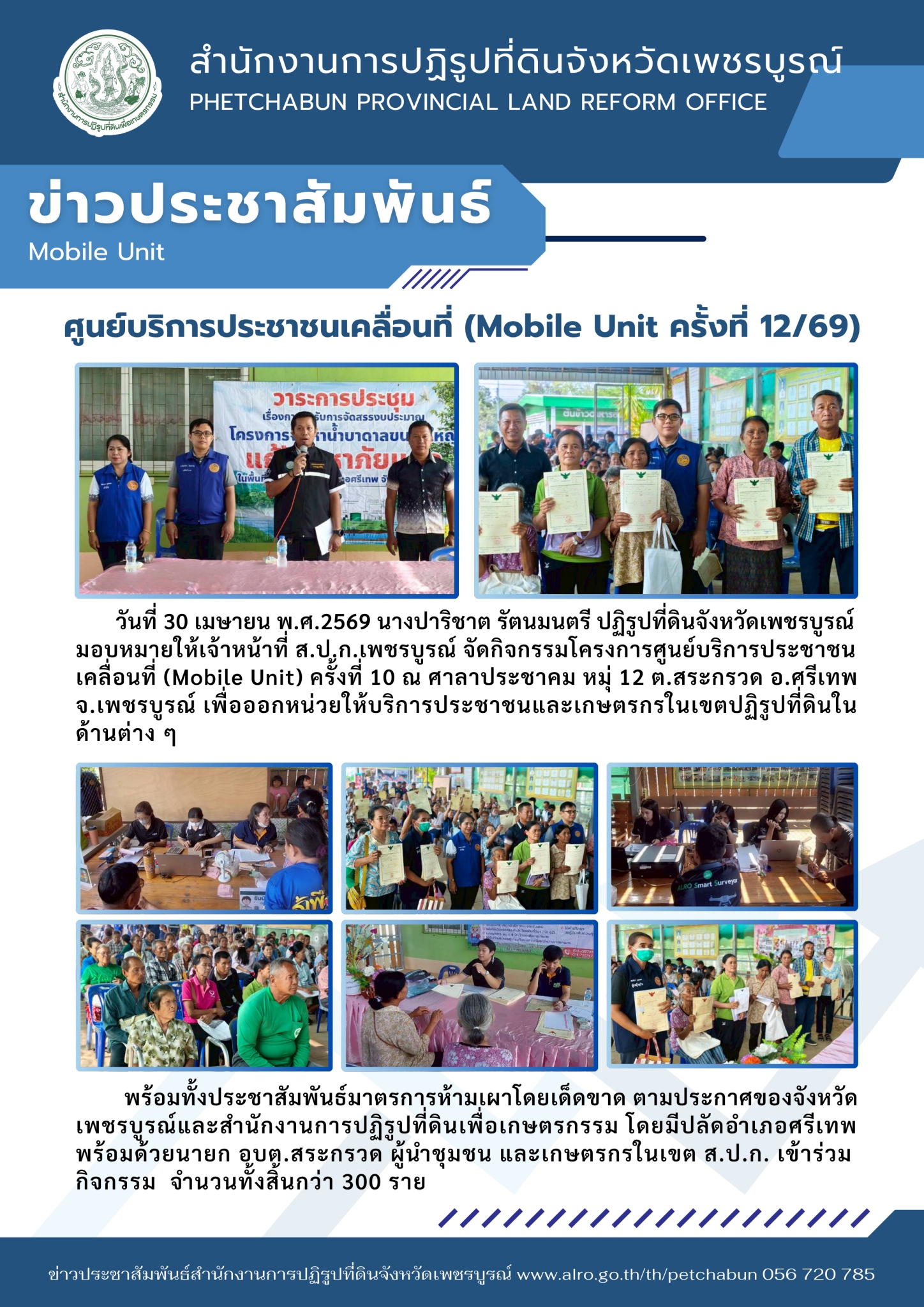 กิจกรรมศูนย์บริการประชาชนเคลื่อนที่ (mobile unit) ครั้งที่ 12/2569