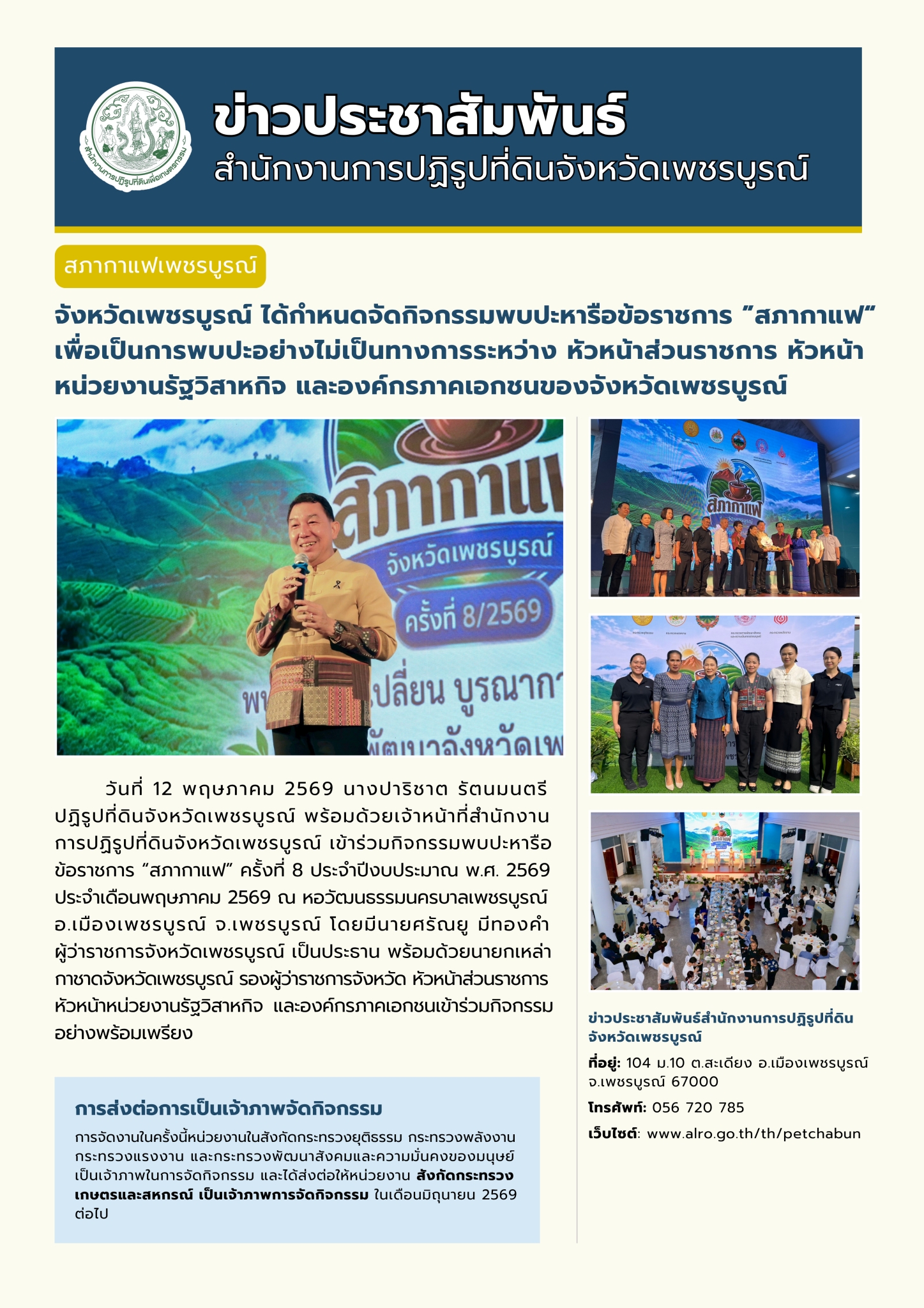 สภากาแฟจังหวัดเพชรบูรณ์
