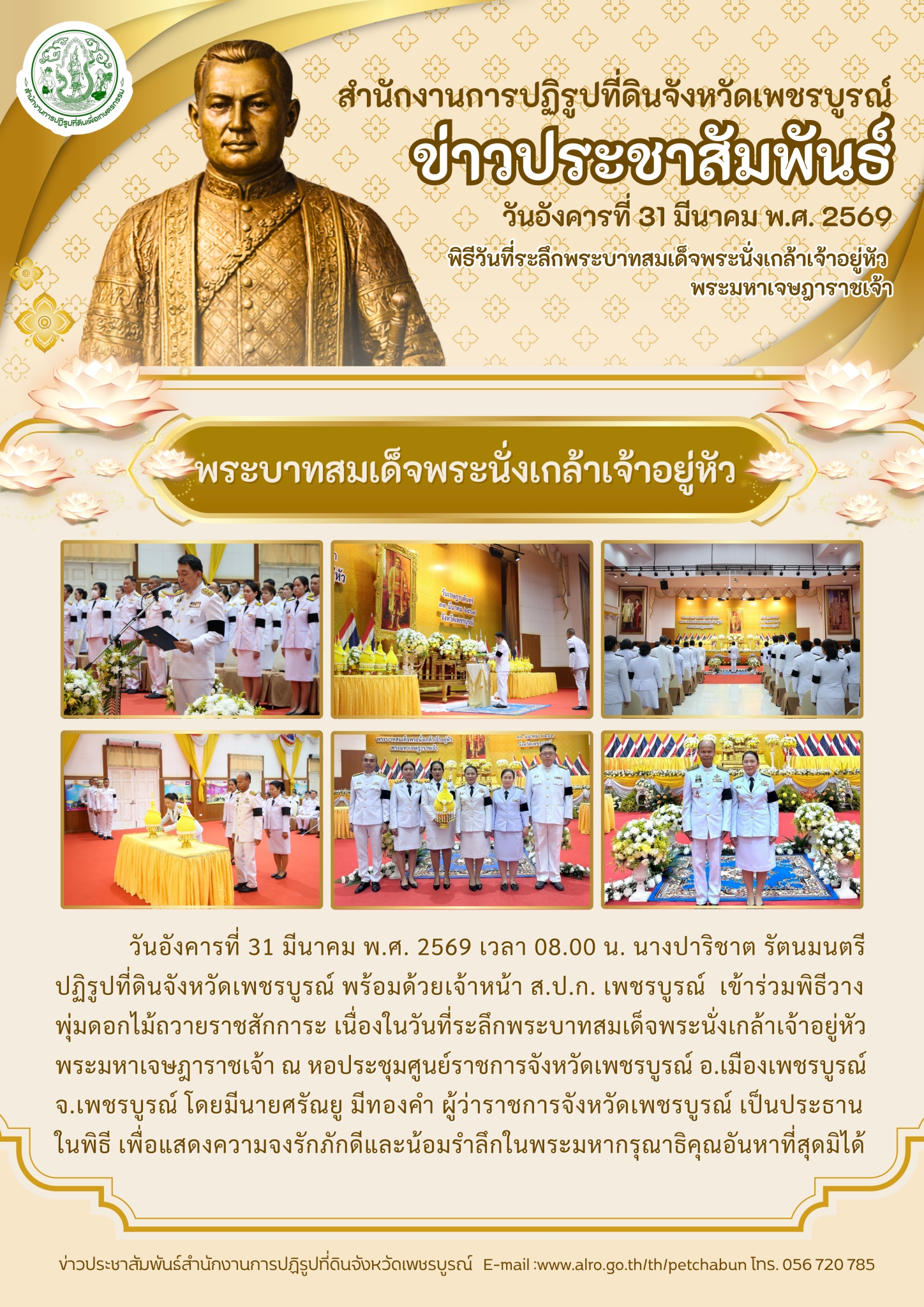 พิธีวันที่ระลึกพระบาทสมเด็จพระนั่งเกล้าเจ้าอยู่หัว พระมหาเจษฎาราชเจ้า