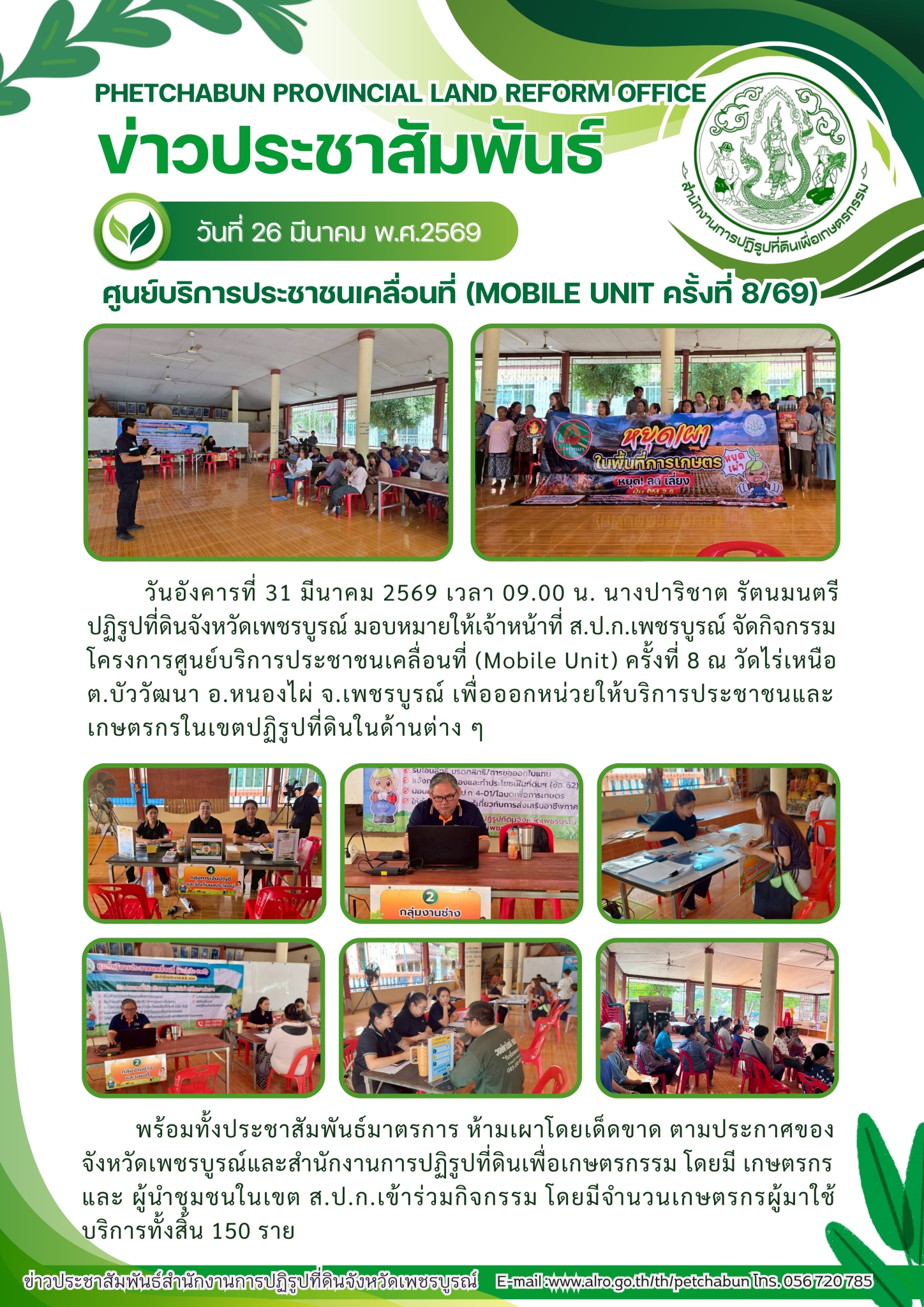 กิจกรรมศูนย์บริการประชาชนเคลื่อนที่ (mobile unit) ครั้งที่ 8/2569