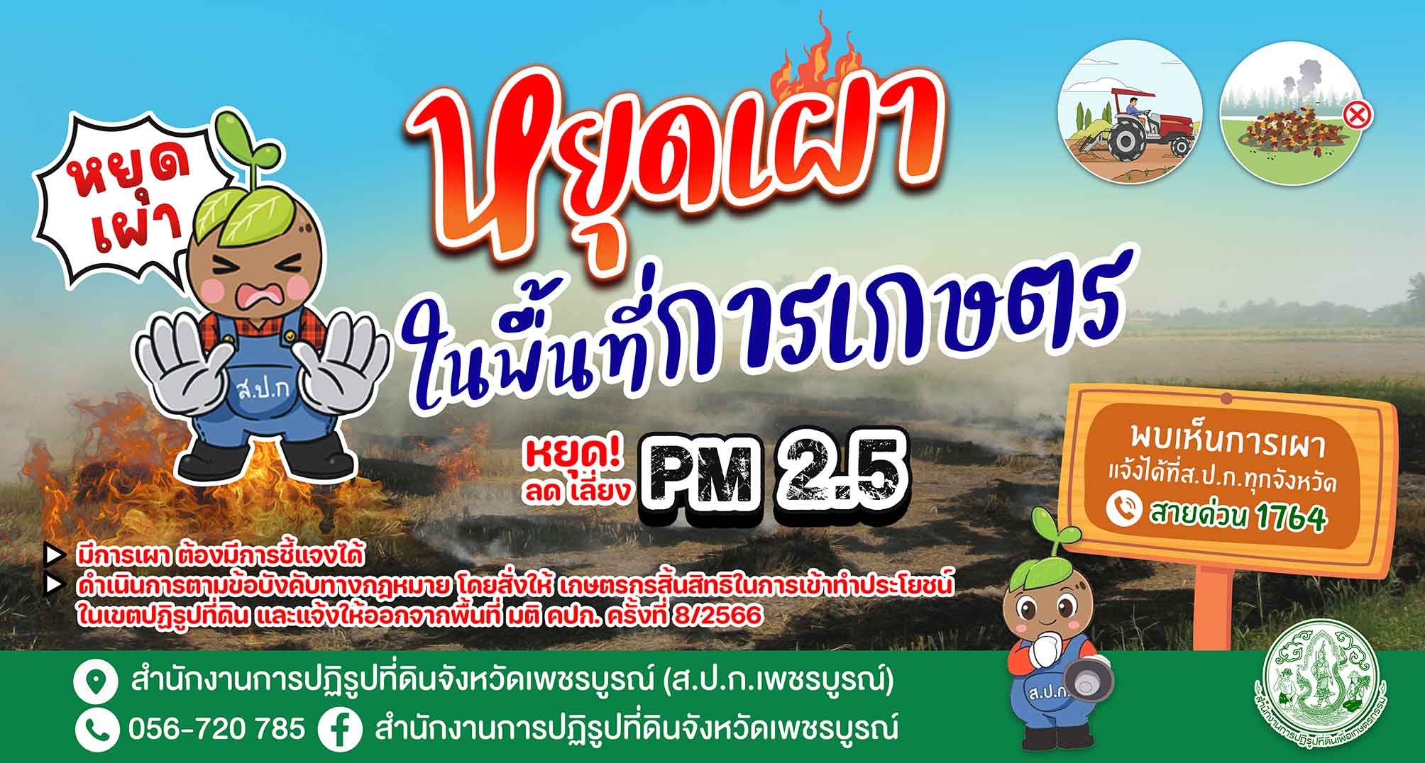 ห้ามเผา