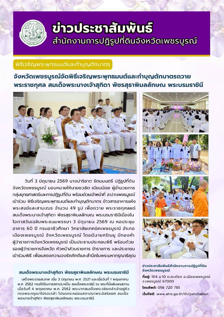 พิธีถวายพระราชกุศล เนื่องในโอกาสวันเฉลิมพระชนมพรรษา สมเด็จพระนางเจ้าฯ พระบรมราชินี