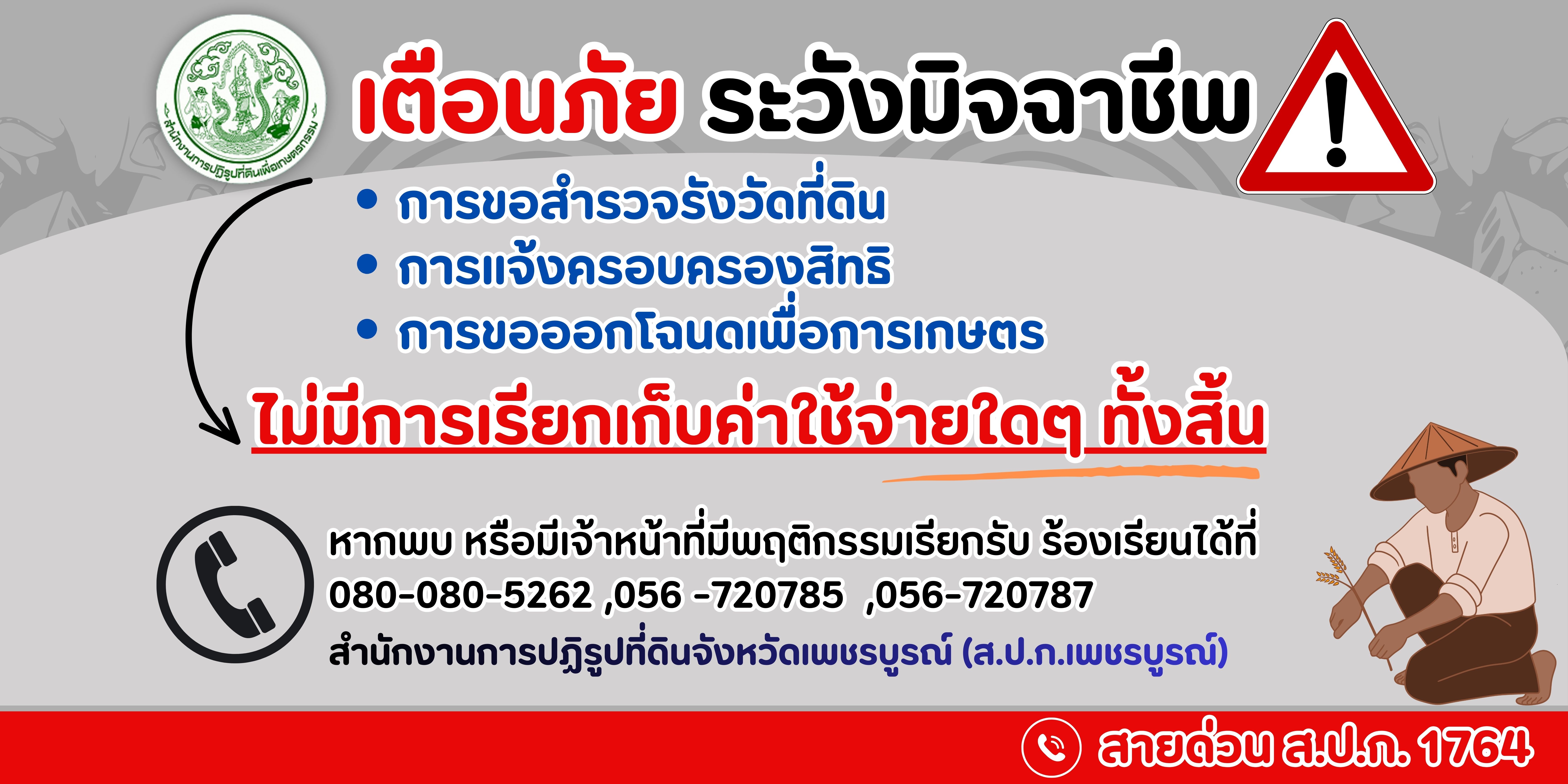 เตือนภัย มิจ