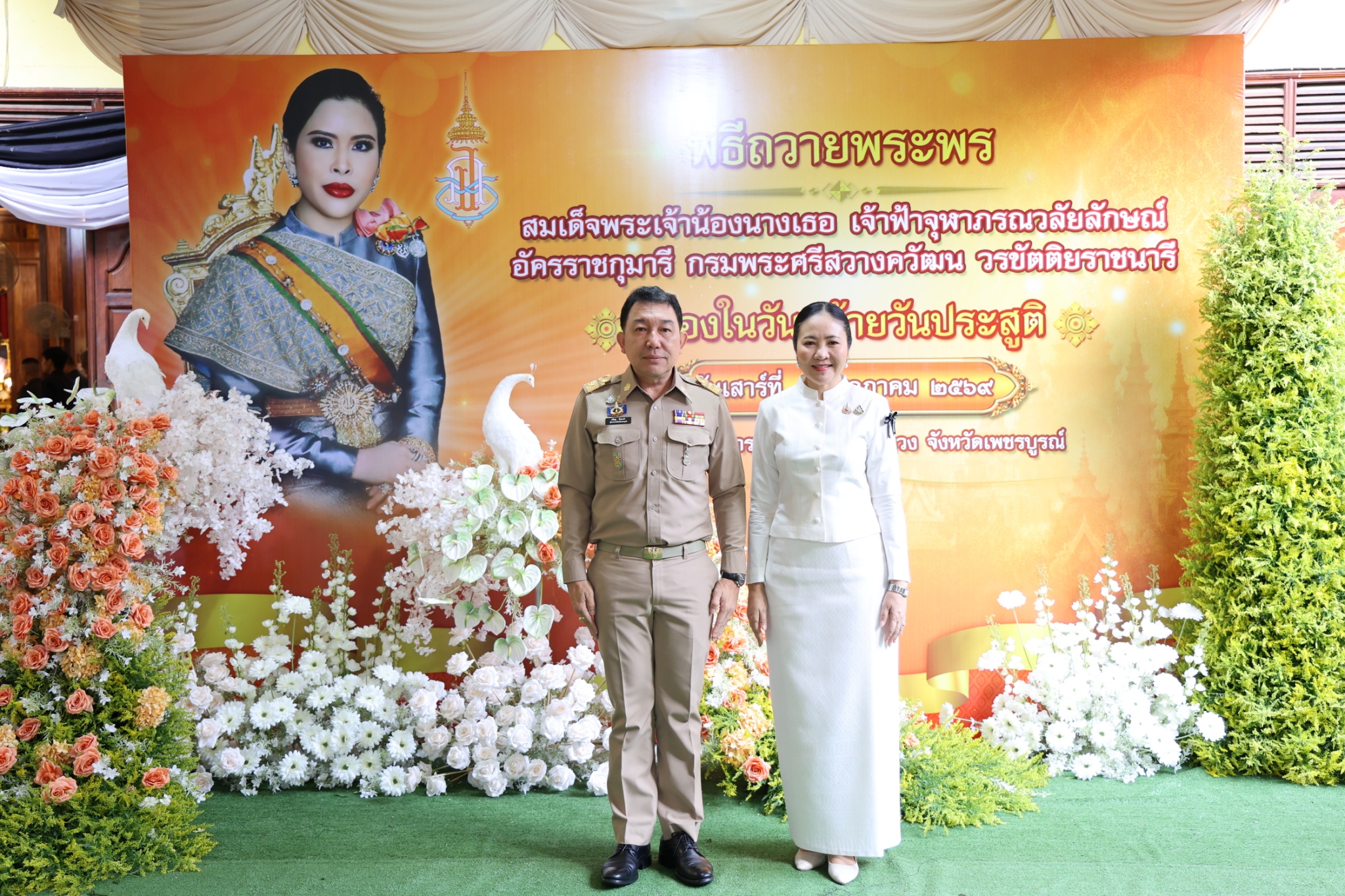 สำนักงานการปฏิรูปที่ดินจังหวัดเพชรบูรณ์ร่วมประกอบพิธีเจริญพระพุทธมนต์และตักบาตรถวายพระกุศล สมเด็จพระเจ้าน้องนางเธอ เจ้าฟ้าจุฬาภรณวลัยลักษณ์ อัครราชกุมารี กรมพระศรีสวางควัฒน วรขัตติยราชนารี เนื่องในวันคล้ายวันประสูติ