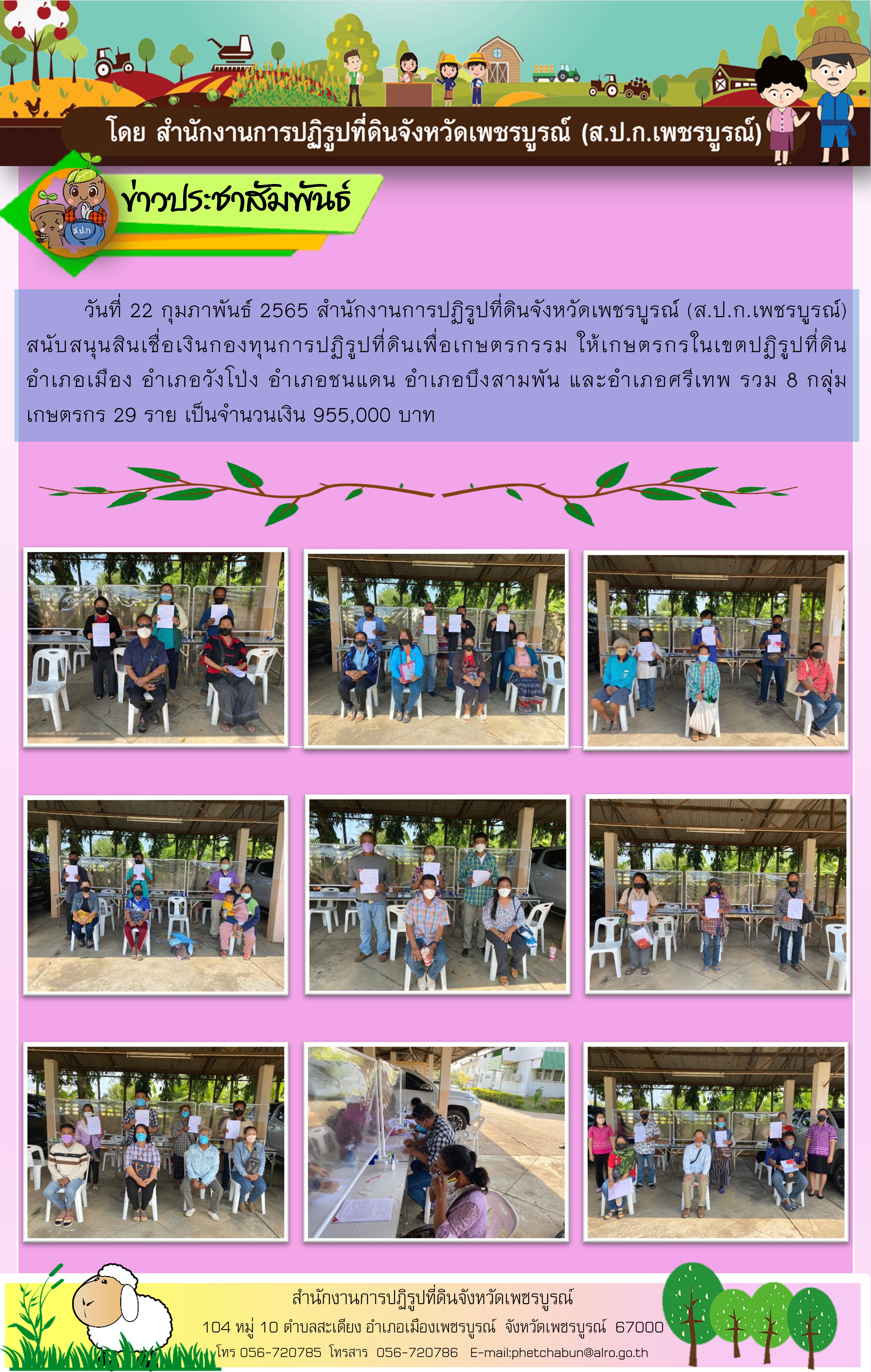 สนับสนุนสินเชื่อเงินกองทุนการปฏิรูปที่ดินเพื่อเกษตรกรรม 