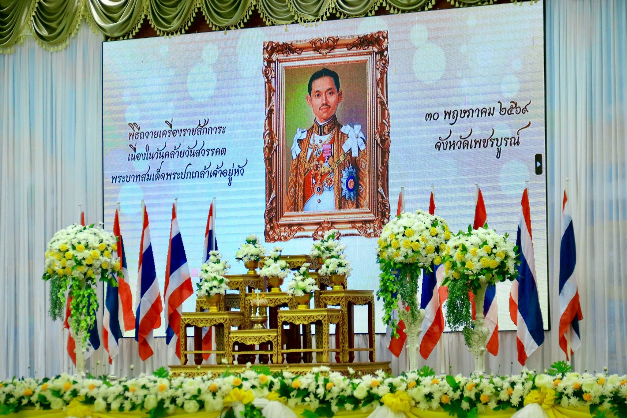 วันคล้ายวันสวรรคต พระบาทสมเด็จพระปกเกล้าเจ้าอยู่หัว (ข่าวแชร์)