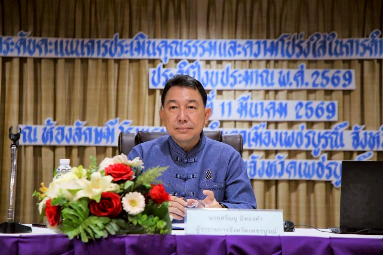 title - โครงการยกระดับคะแนนการประเมินคุณธรรมและความโปร่งใสในการดำเนินงานของหน่วยงานภาครัฐ (ITA) ประจำปีงบประมาณ พ.ศ. 2569 จังหวัดเพชรบูรณ์