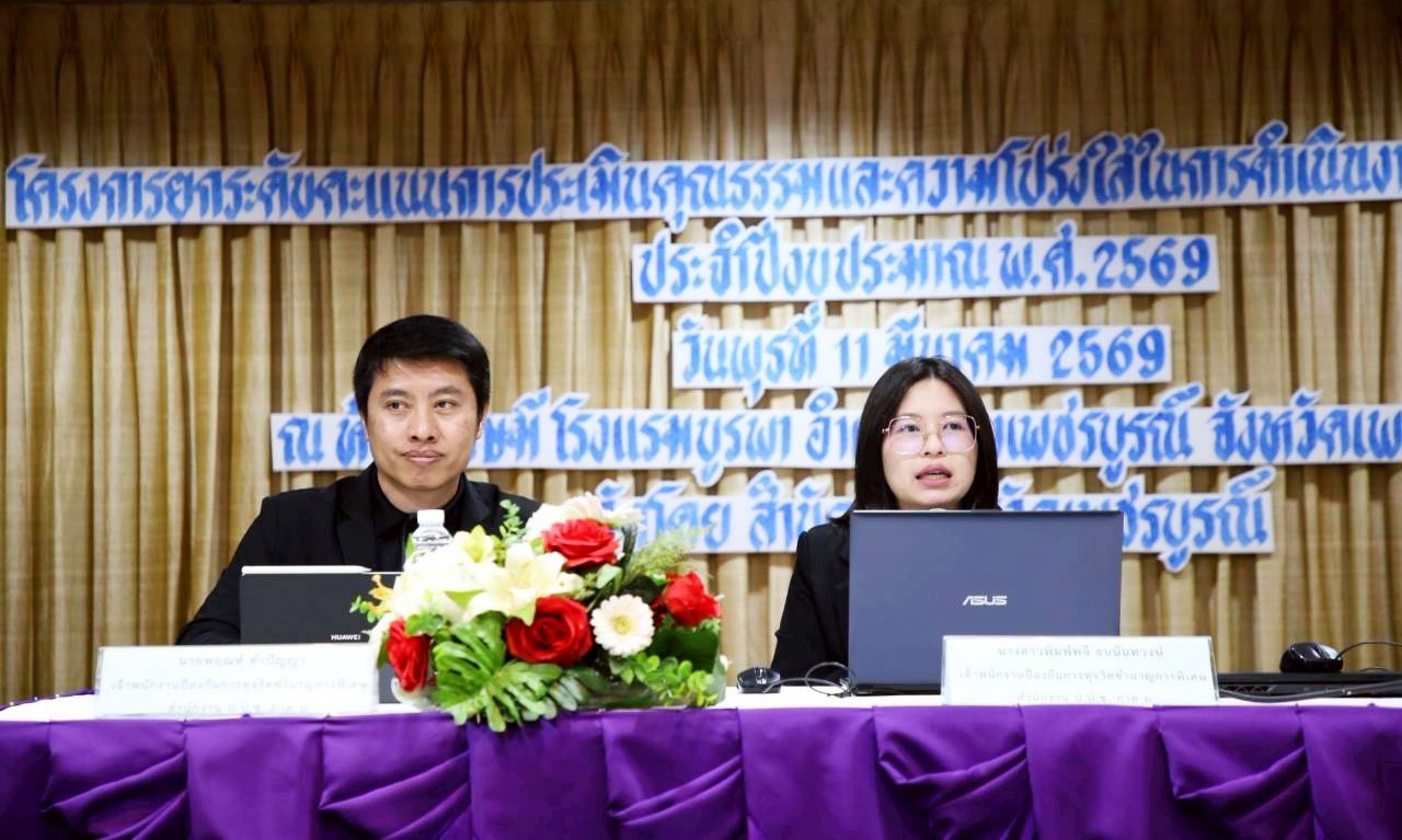 title - โครงการยกระดับคะแนนการประเมินคุณธรรมและความโปร่งใสในการดำเนินงานของหน่วยงานภาครัฐ (ITA) ประจำปีงบประมาณ พ.ศ. 2569 จังหวัดเพชรบูรณ์