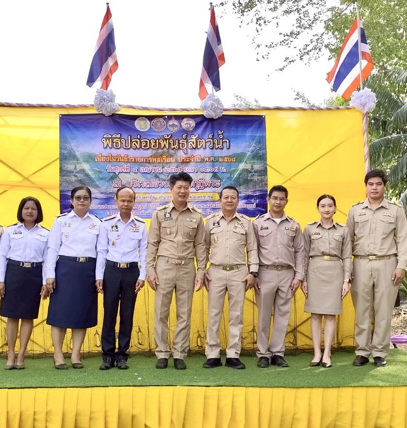 ส.ป.ก.เพชรบูรณ์ เข้าร่วมพิธีปล่อยพันธุ์สัตว์น้ำเนื่องในวันข้าราชการพลเรือน ประจำปี พ.ศ.2568