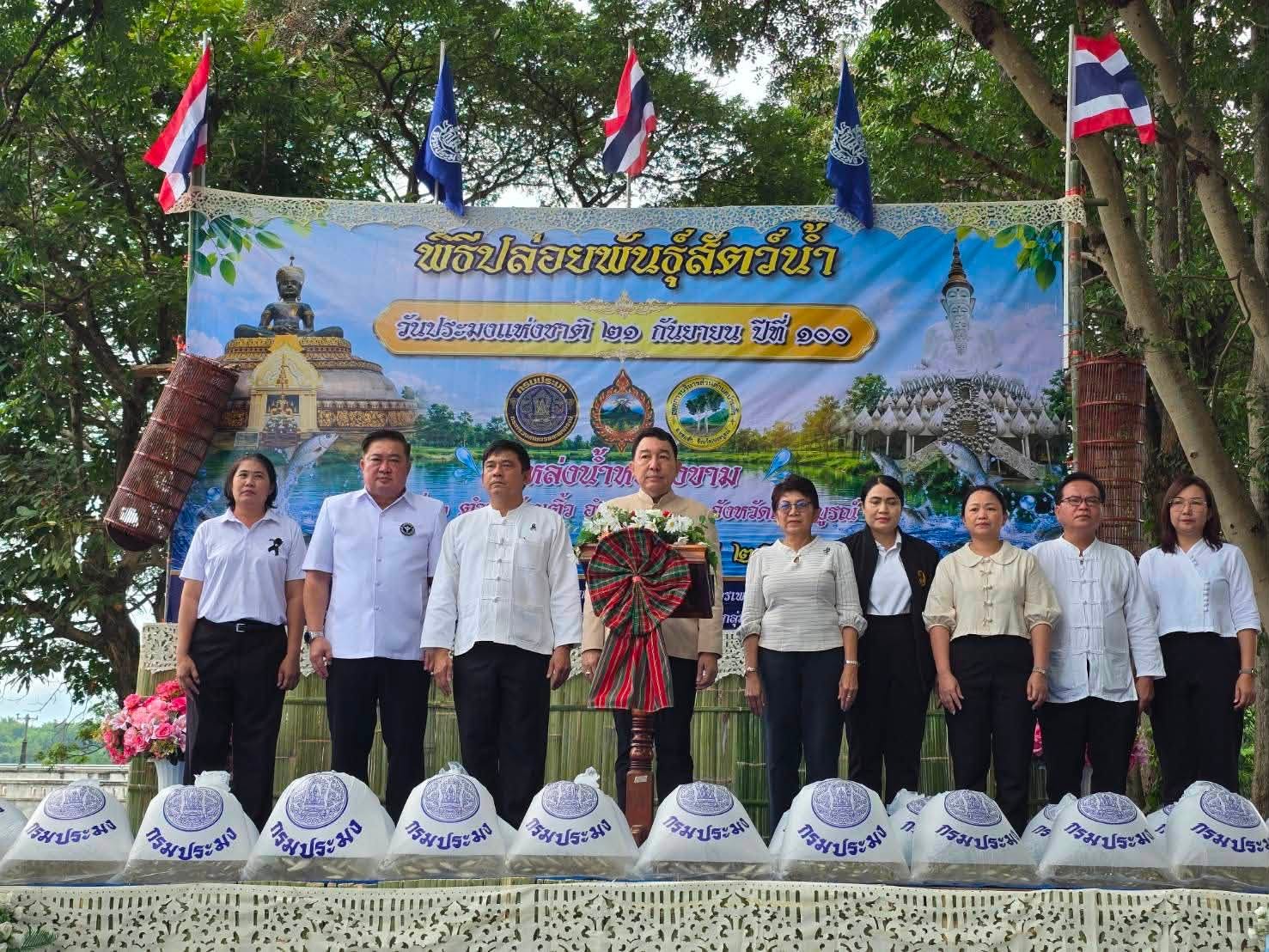 title - สำนักงานการปฏิรูปที่ดินจังหวัดเพชรบูรณ์ เข้าร่วมพิธีปล่อยพันธุ์สัตว์น้ำเนื่องในวันประมงแห่งชาติ