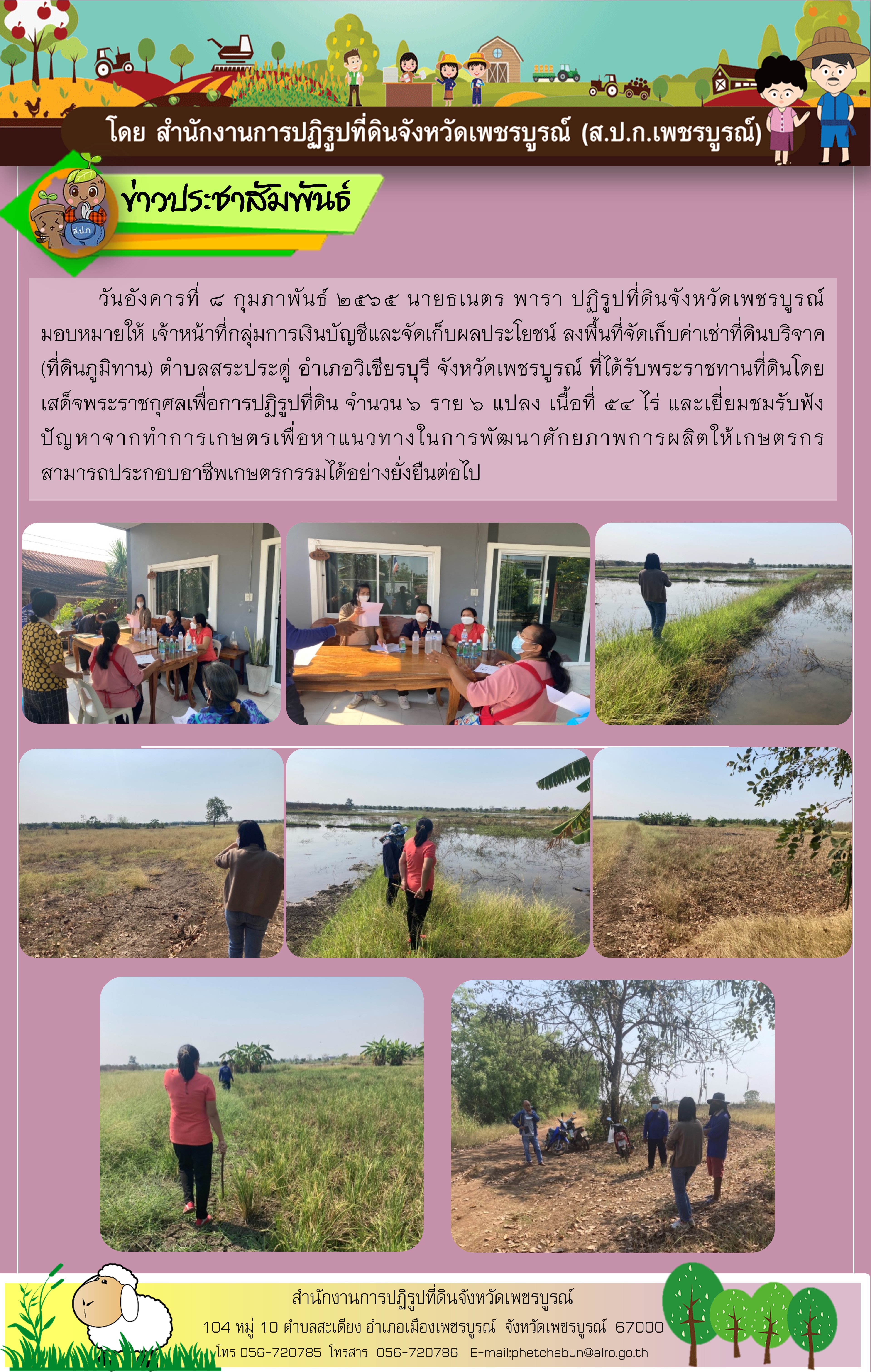 จัดเก็บค่าเช่าที่ดินบริจาค(ที่ดินภูมิทาน) ตำบลสระประดู่ อำเภอวิเชียรบุรี จังหวัดเพชรบูรณ์ 