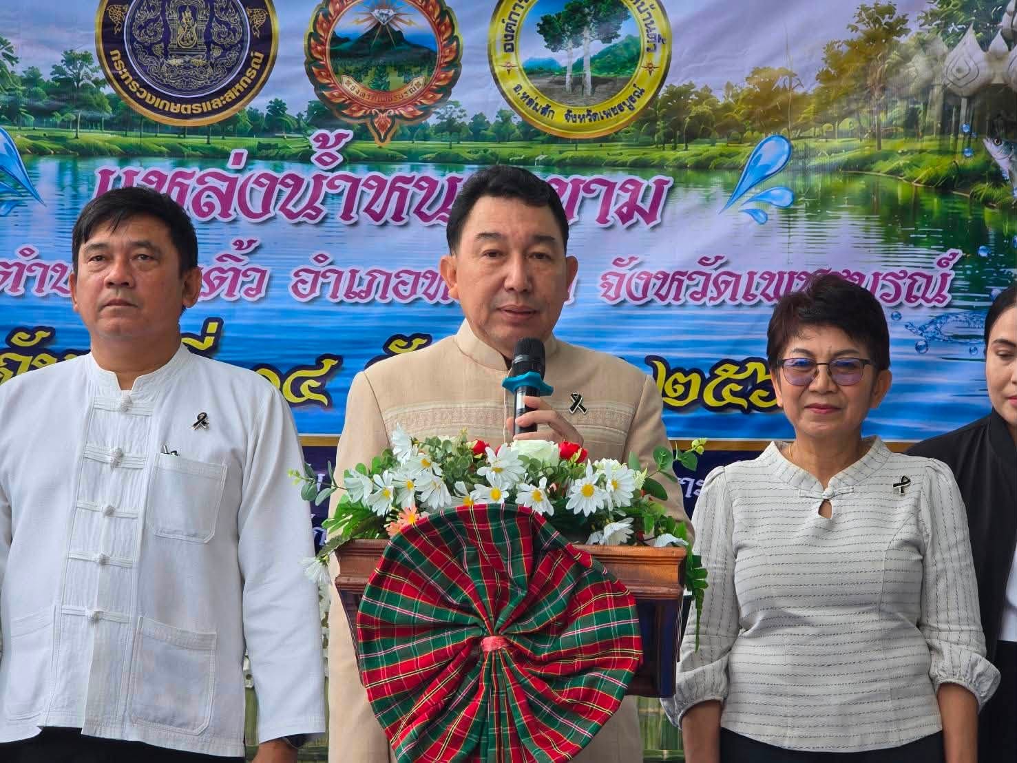 สำนักงานการปฏิรูปที่ดินจังหวัดเพชรบูรณ์ เข้าร่วมพิธีปล่อยพันธุ์สัตว์น้ำเนื่องในวันประมงแห่งชาติ