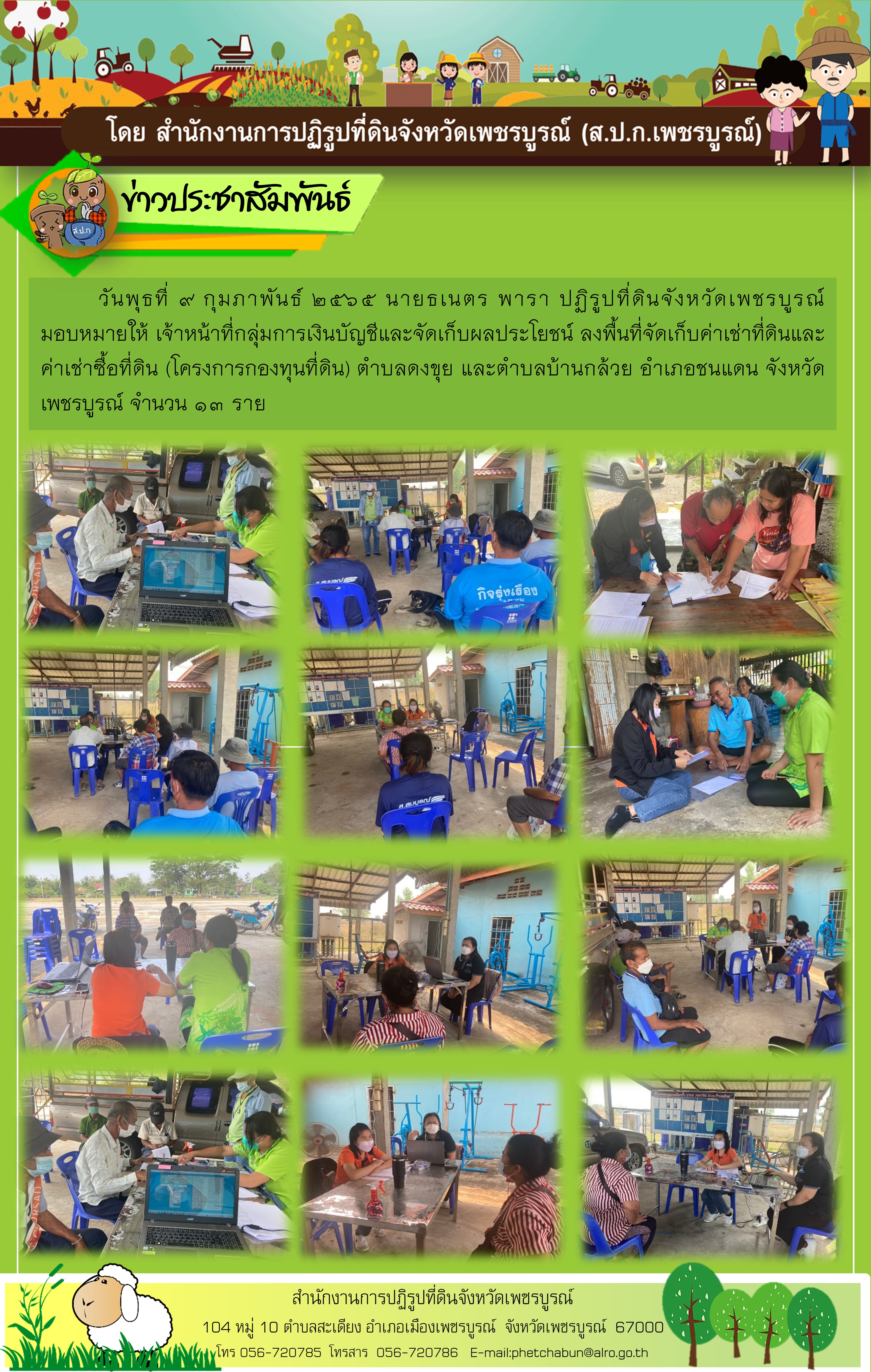 จัดเก็บค่าเช่าที่ดินและค่าเช่าซื้อที่ดิน โครงการกองทุนปฏิรูปที่ดิน