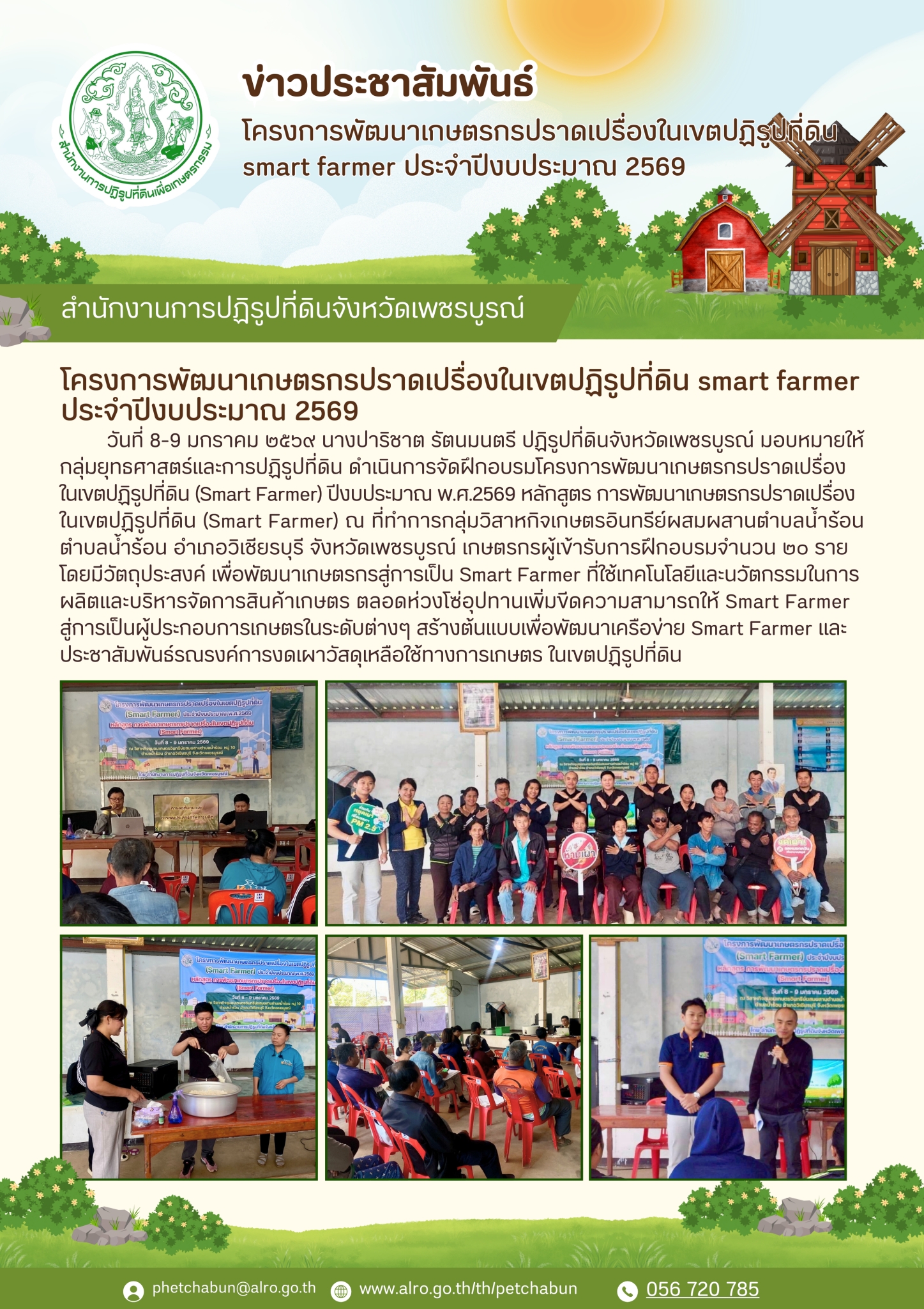 title - โครงการพัฒนาเกษตรกรปราดเปรื่องในเขตปฏิรูปที่ดิน smart farmer ประจำปีงบประมาณ 2569