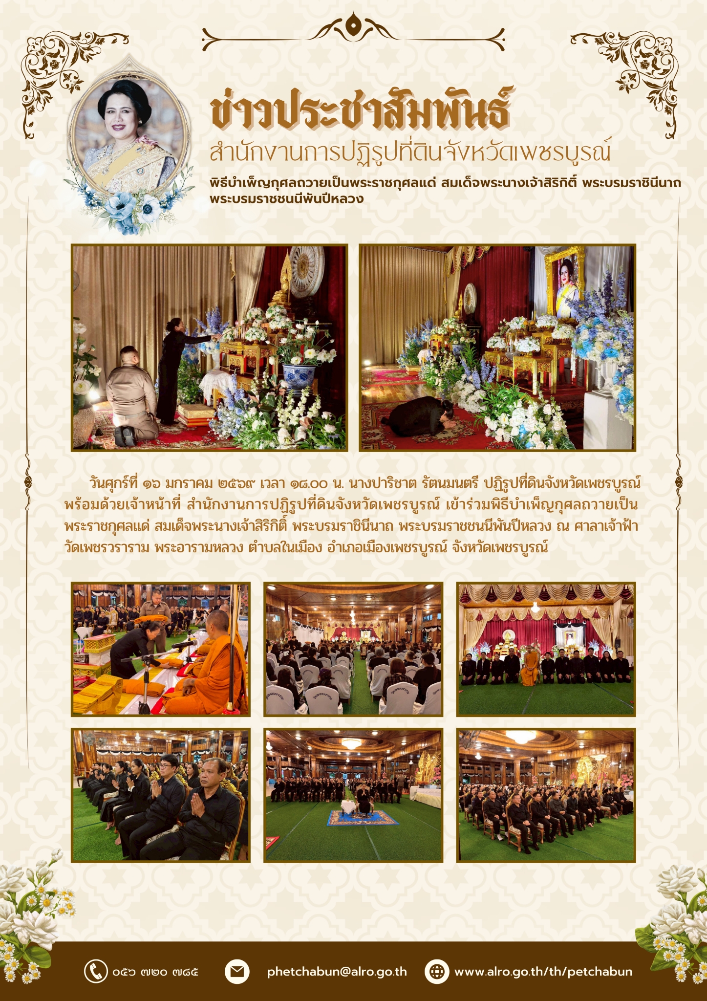 title - พิธีบำเพ็ญกุศลถวายเป็นพระราชกุศลแด่ สมเด็จพระนางเจ้าสิริกิติ์ พระบรมราชินีนาถ พระบรมราชชนนีพันปีหลวง