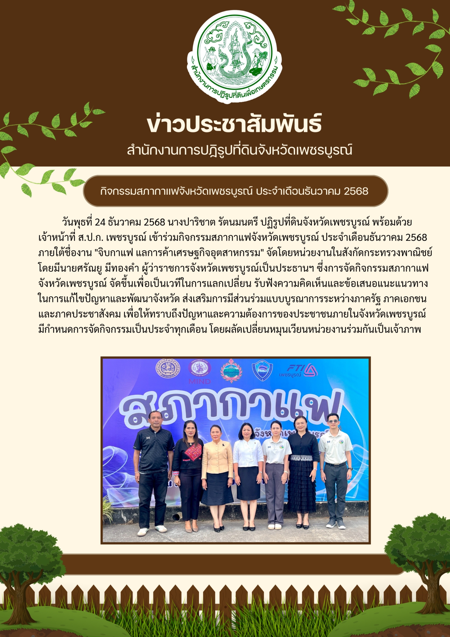 title - กิจกรรมสภากาแฟจังหวัดเพชรบูรณ์ ประจำเดือนธันวาคม 2568
