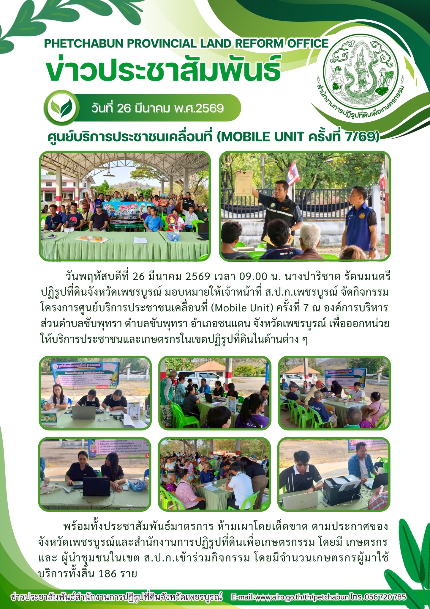 กิจกรรมศูนย์บริการประชาชนเคลื่อนที่ (mobile unit) ครั้งที่ 7/2569