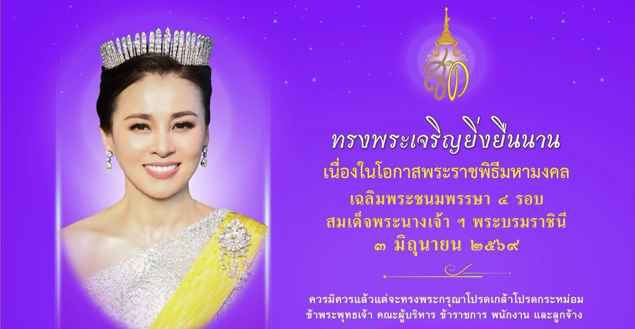 ลงนามถวายพระพร สมเด็จพระนางเจ้าฯ พระบรมราชินี