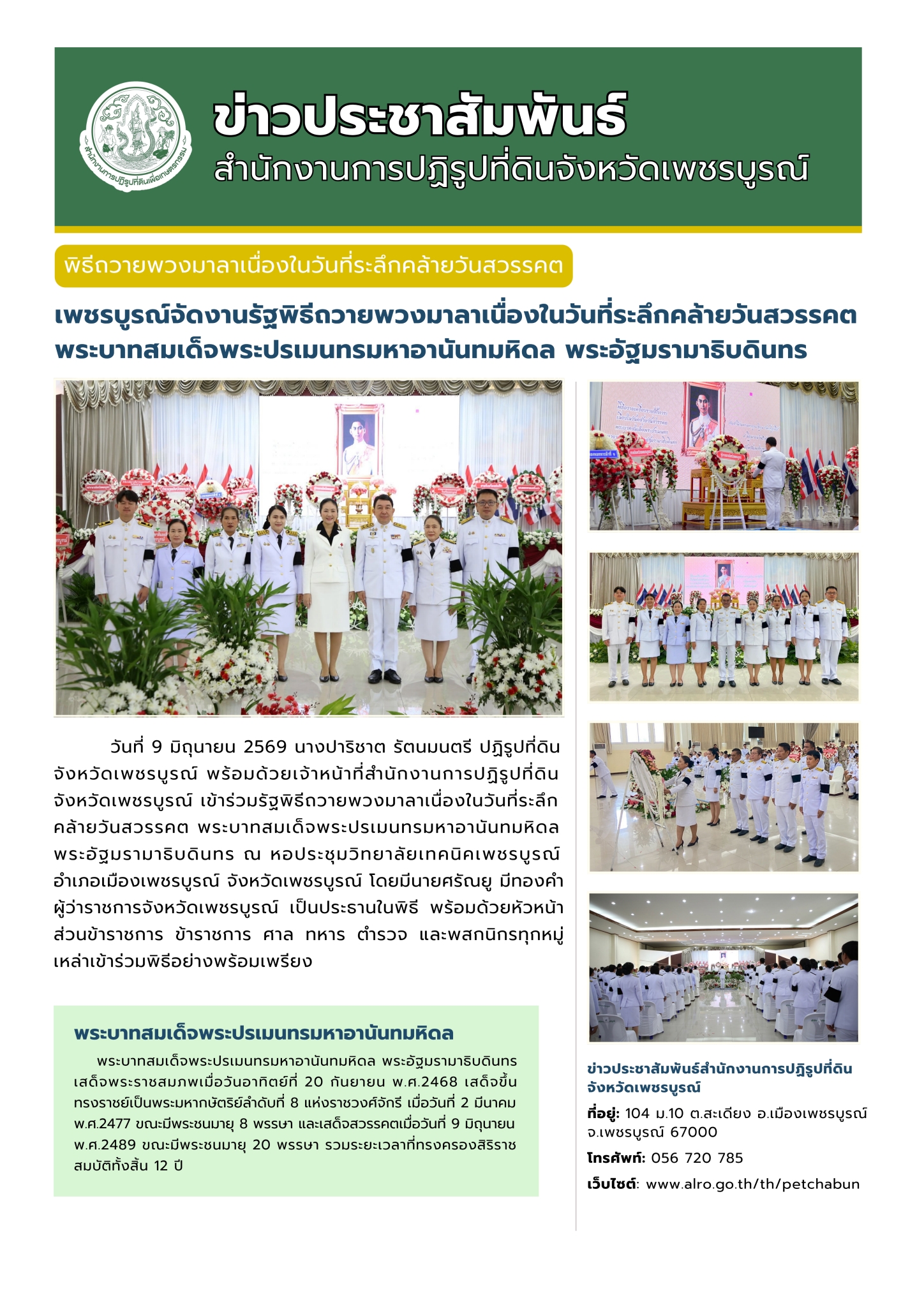 วันอัฏฐมีบูชารำลึก (วันถวายพระเพลิง)