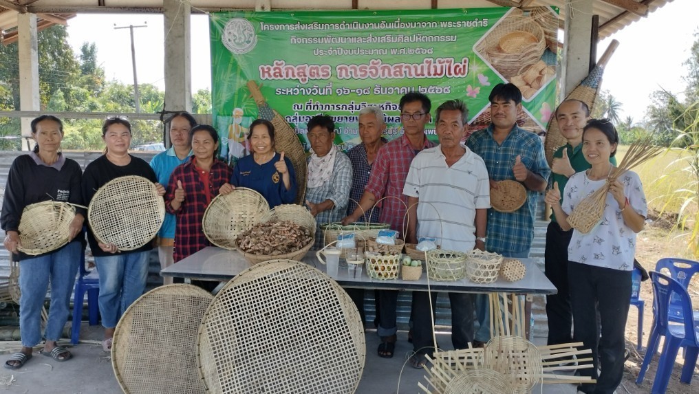 ส.ป.ก.เพชรบูรณ์ จัดฝึกอบรมโครงการส่งเสริมการดำเนินงานอันเนื่องมาจากพระราขดำริ กิจกรรมพัฒนาและส่งเสริมศิลปหัตถกรรม ประจำปีงบประมาณ พ.ศ.2568 หลักสูตร การจักสานไม้ไผ่ 