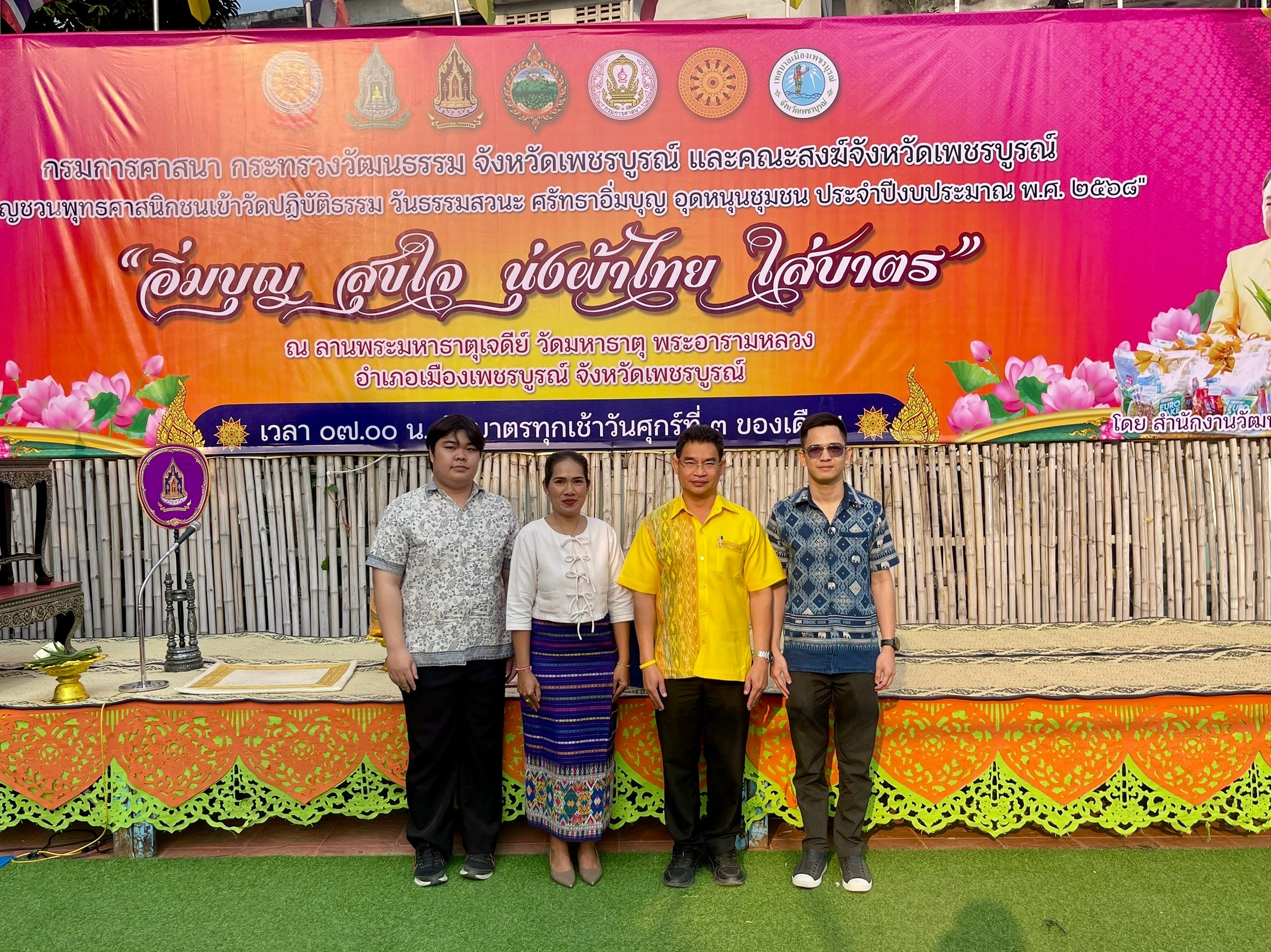ส.ป.ก.เพชรบูรณ์ เข้าร่วมพิธีทำบุญตักบาตร โครงการเข้าวัดปฎิบัติธรรมวันธรรมสวนะ ศรัทธาอิ่มบุญ อุดหนุนชุมชน ประจำปีงบประมาณ พ.ศ.๒๕๖๘ จังหวัดเพชรบูรณ์  (ข่าวแชร์)