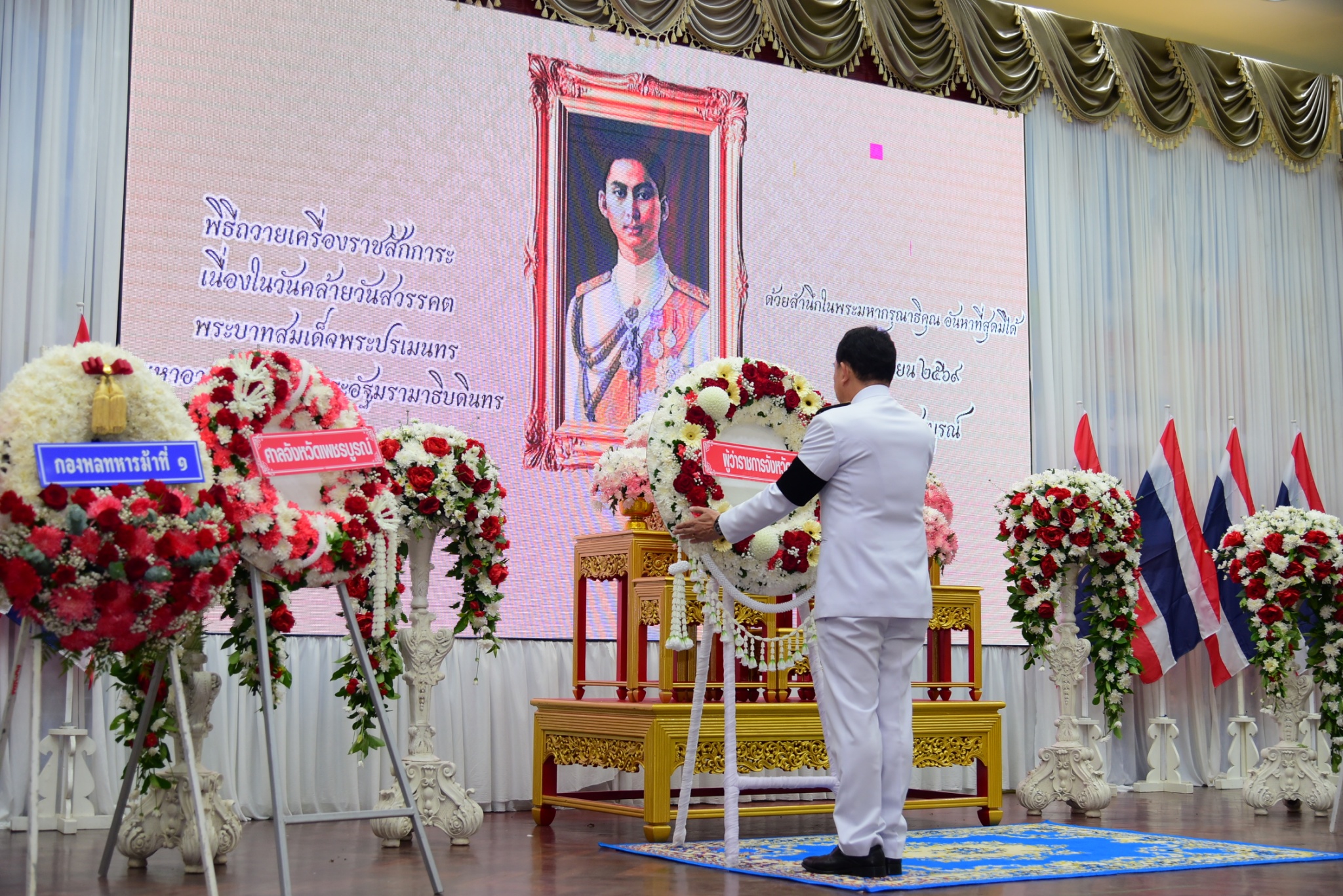 title - พิธีวันที่ระลึกคล้ายวันสวรรคต พระบาทสมเด็จพระปรเมนทรมหาอาฉันทมหิดล พระอัฐมรามาธิบดินทร
