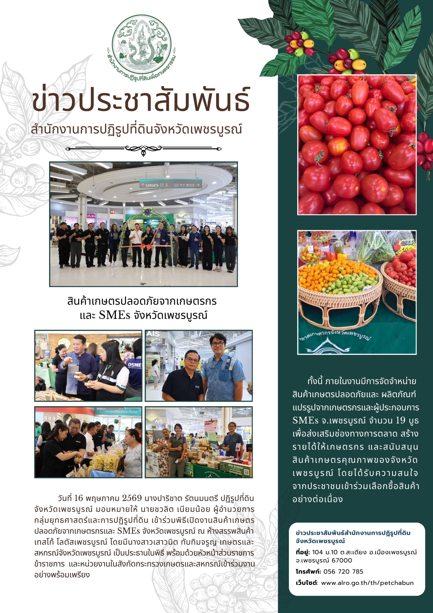 title - สินค้าเกษตรปลอดภัยจากเกษตรกร และ SMEs จังหวัดเพชรบูรณ์