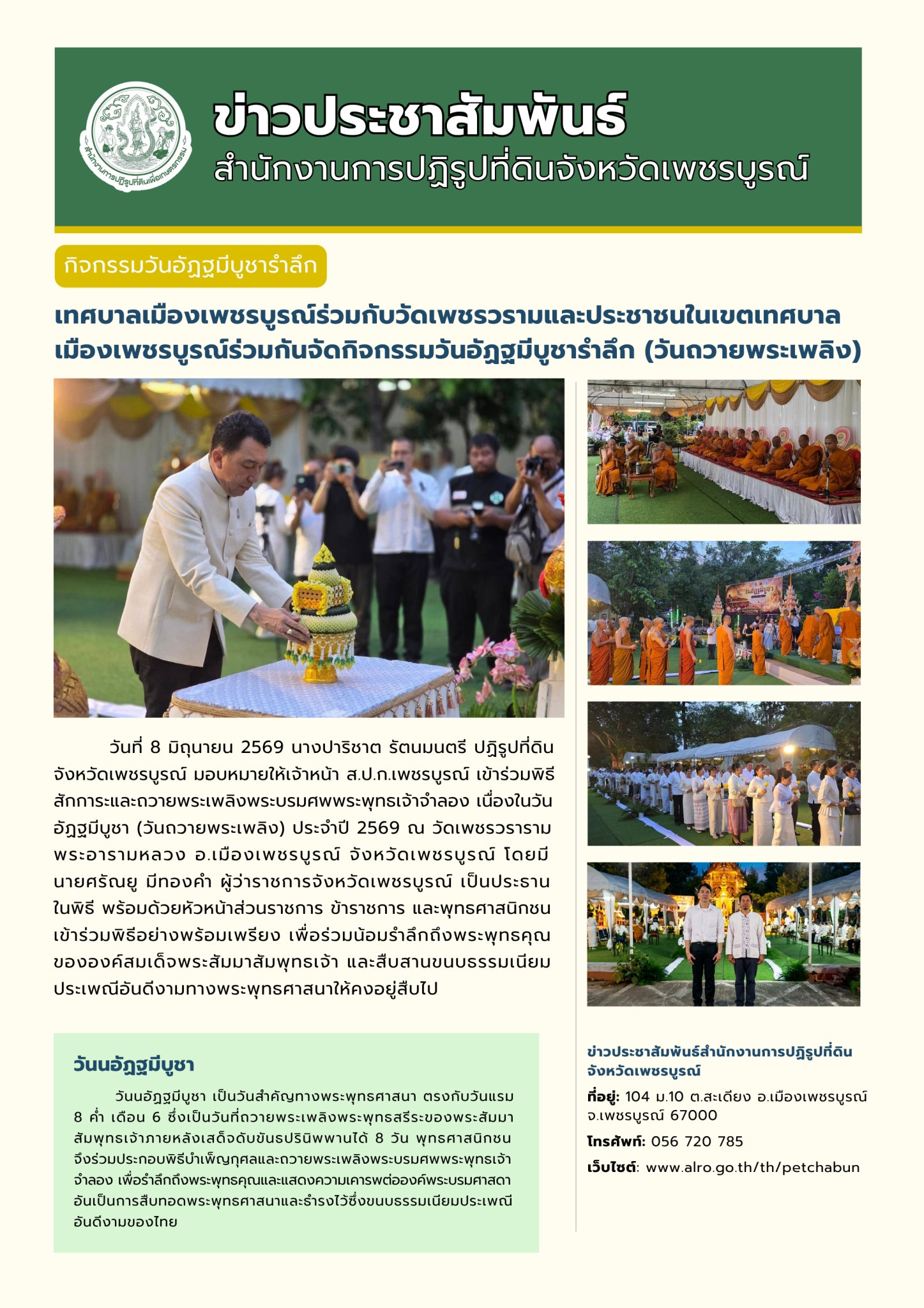 title - วันอัฏฐมีบูชารำลึก (วันถวายพระเพลิง)