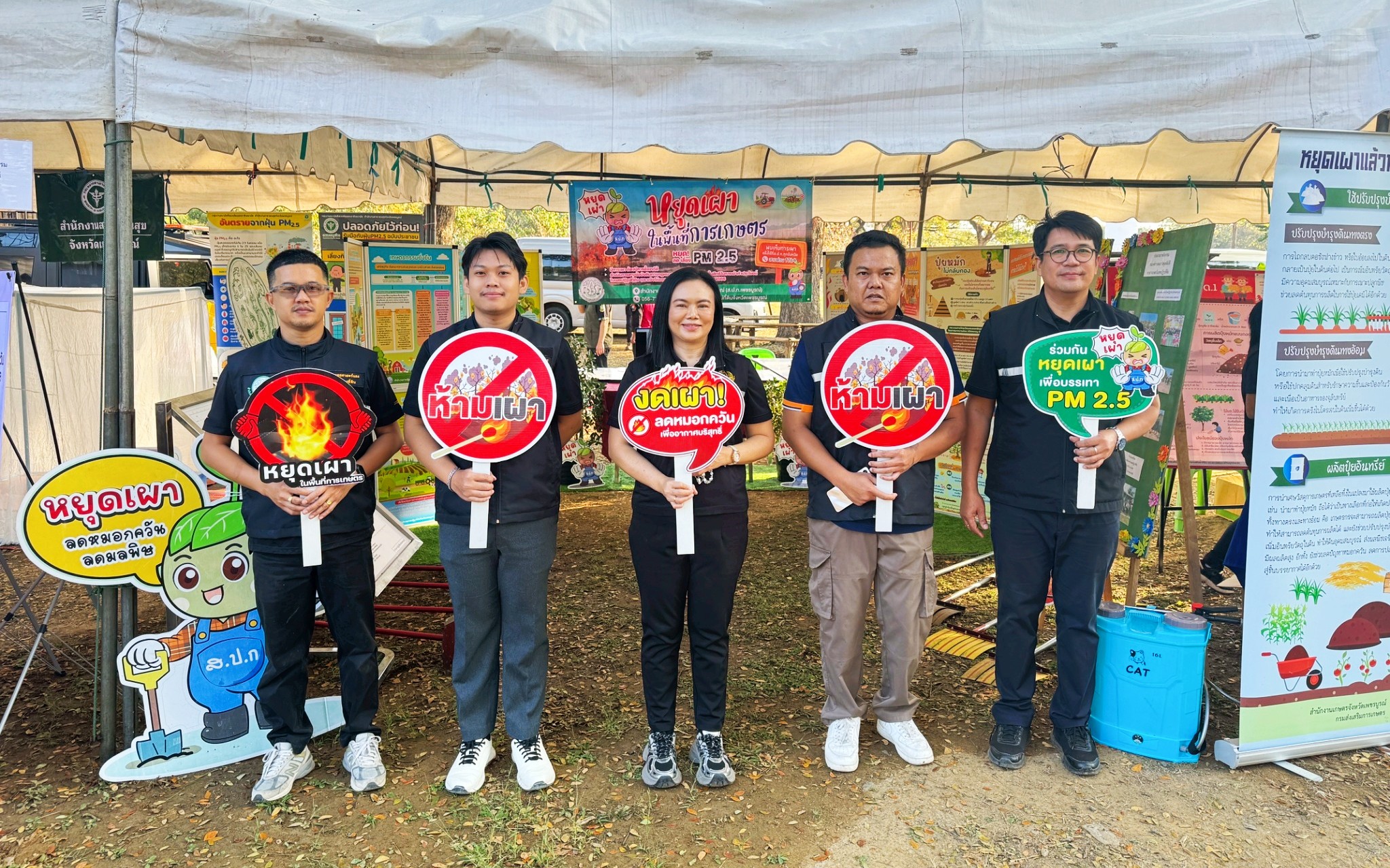 title - กิจกรรม Kick Off การแก้ไขปัญหาไฟป่า หมอกควัน และฝุ่นละอองขนาดเล็ก (PM2.5) จังหวัดเพชรบูรณ์ 2569