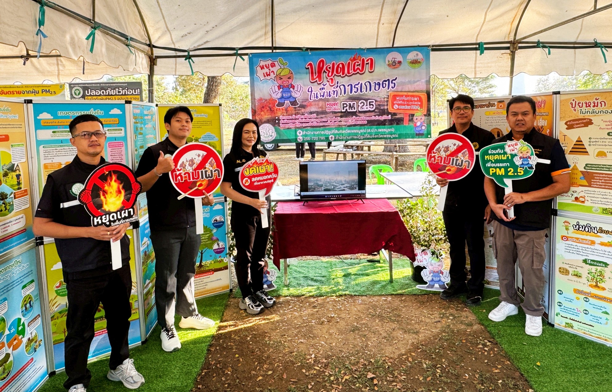 title - กิจกรรม Kick Off การแก้ไขปัญหาไฟป่า หมอกควัน และฝุ่นละอองขนาดเล็ก (PM2.5) จังหวัดเพชรบูรณ์ 2569