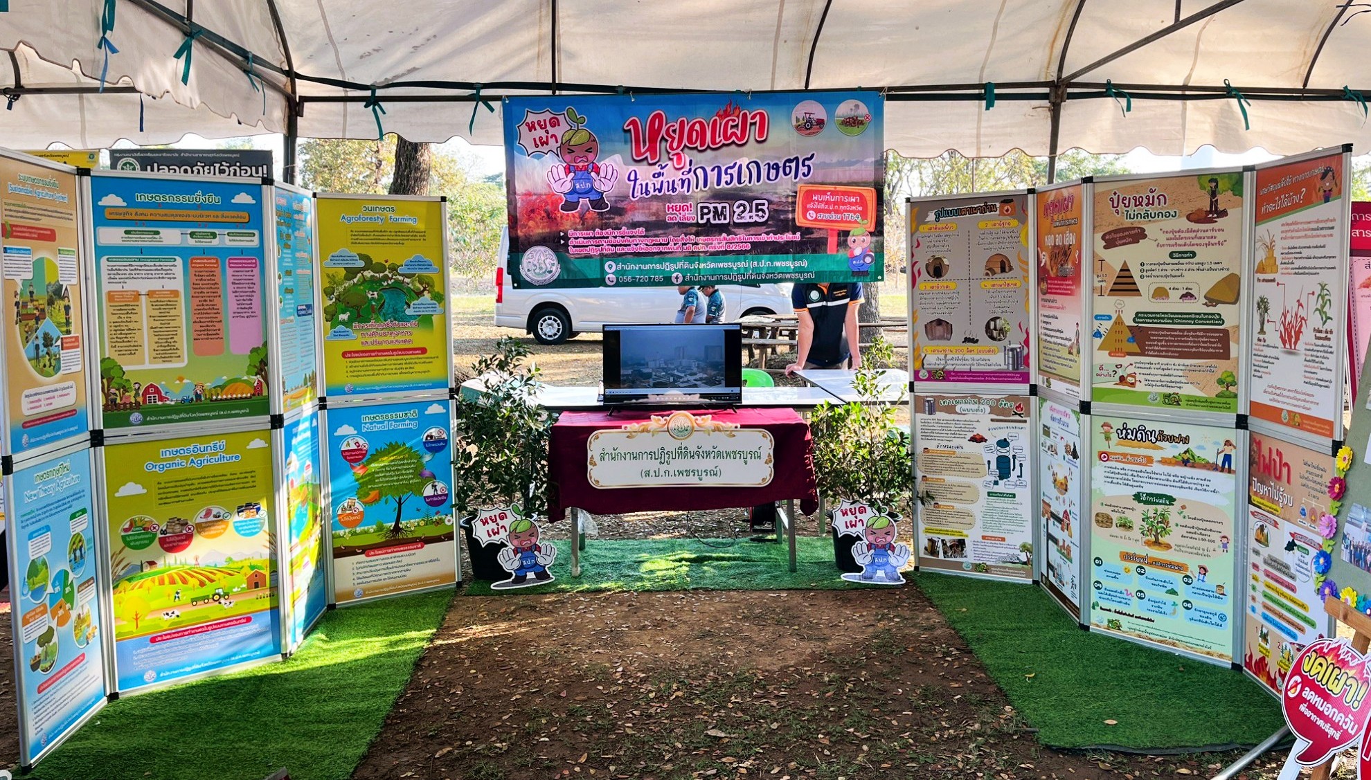 title - กิจกรรม Kick Off การแก้ไขปัญหาไฟป่า หมอกควัน และฝุ่นละอองขนาดเล็ก (PM2.5) จังหวัดเพชรบูรณ์ 2569