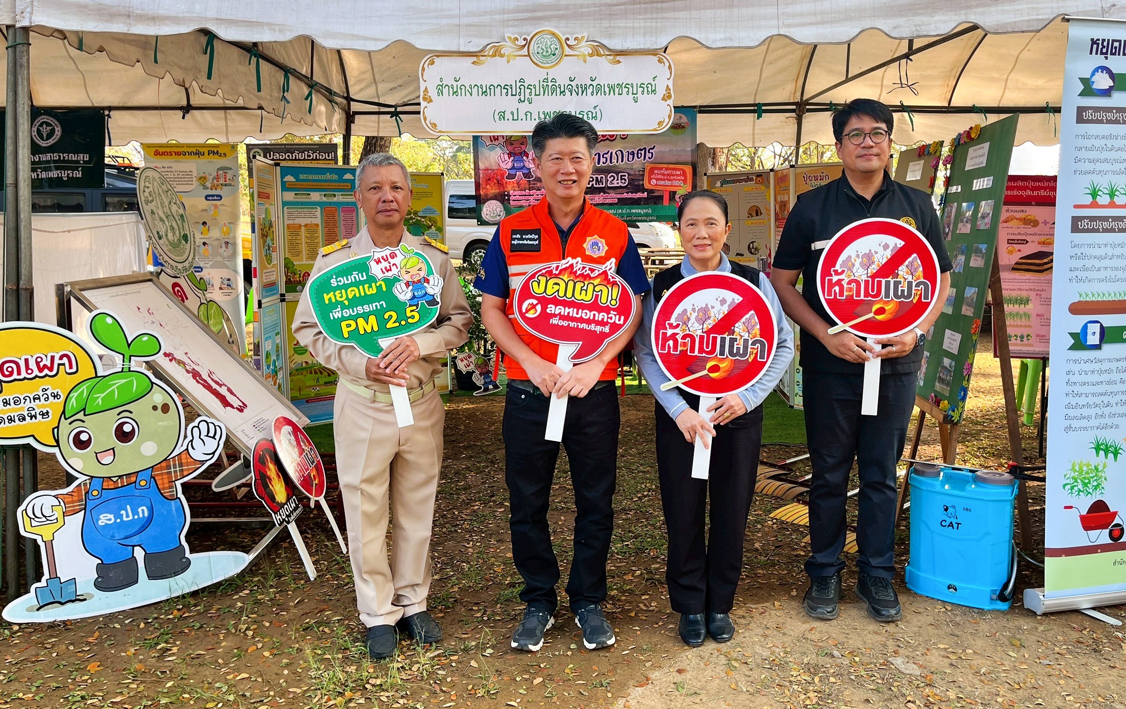 title - กิจกรรม Kick Off การแก้ไขปัญหาไฟป่า หมอกควัน และฝุ่นละอองขนาดเล็ก (PM2.5) จังหวัดเพชรบูรณ์ 2569