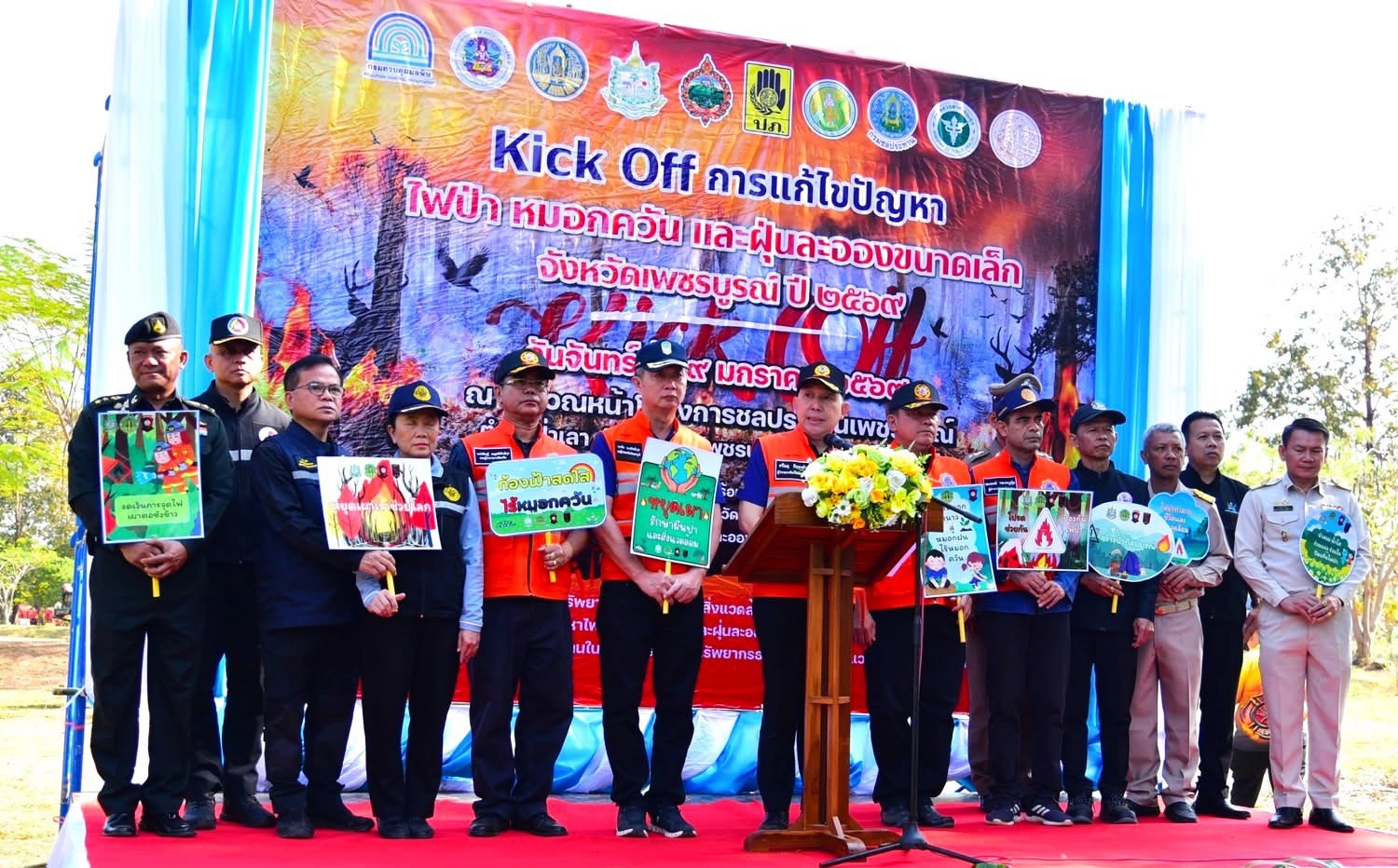 title - กิจกรรม Kick Off การแก้ไขปัญหาไฟป่า หมอกควัน และฝุ่นละอองขนาดเล็ก (PM2.5) จังหวัดเพชรบูรณ์ 2569