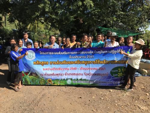 กิจกรรมโครงการระบบส่งเสริมการเกษตรในรูปแบบแปลงใหญ่ ปี 61